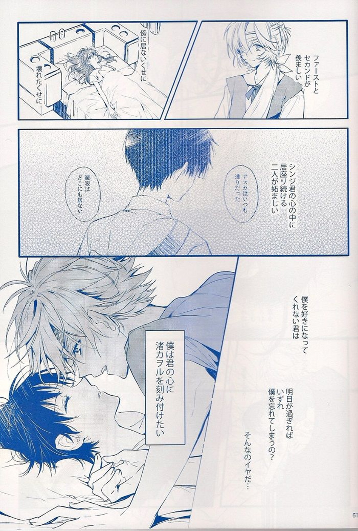 I Can’t Hate You【新世紀エヴァンゲリオン/カヲシン】 page 50
