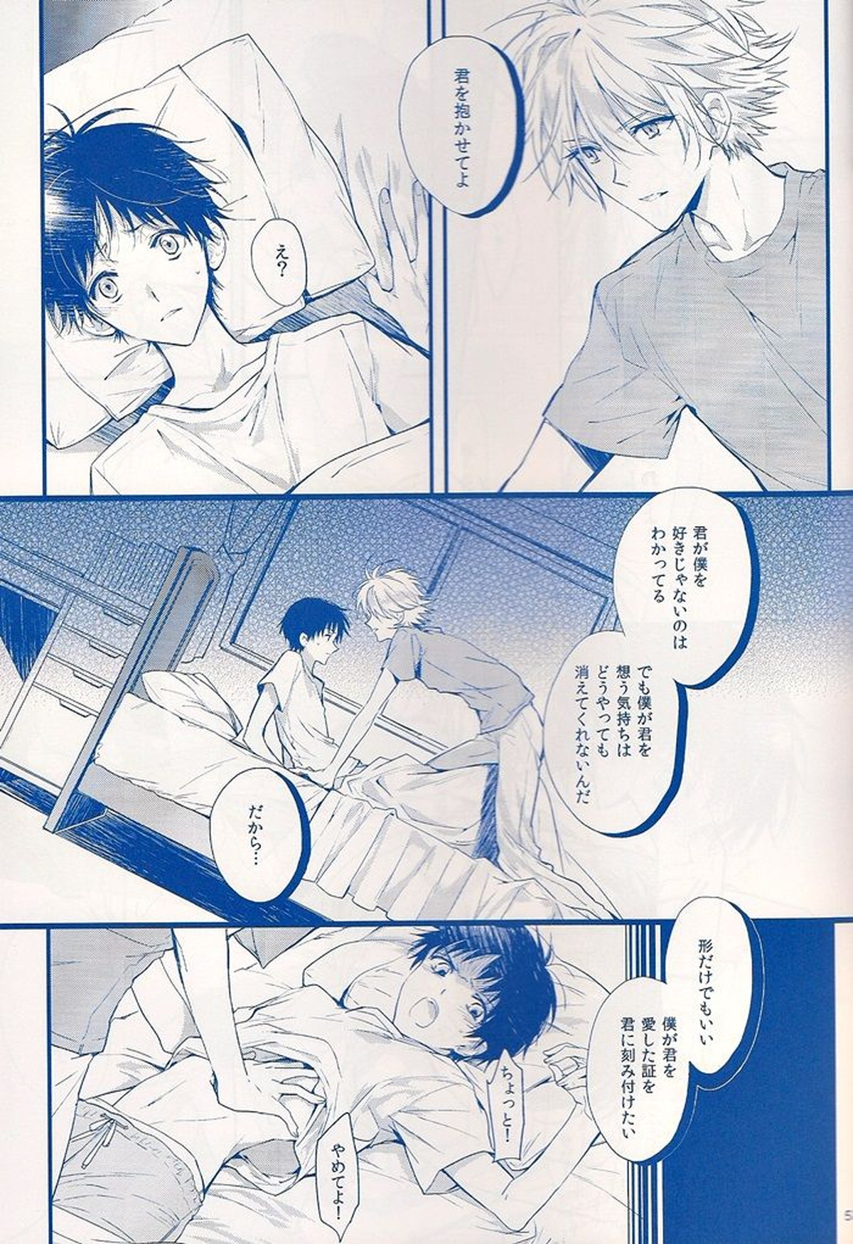I Can’t Hate You【新世紀エヴァンゲリオン/カヲシン】 page 52