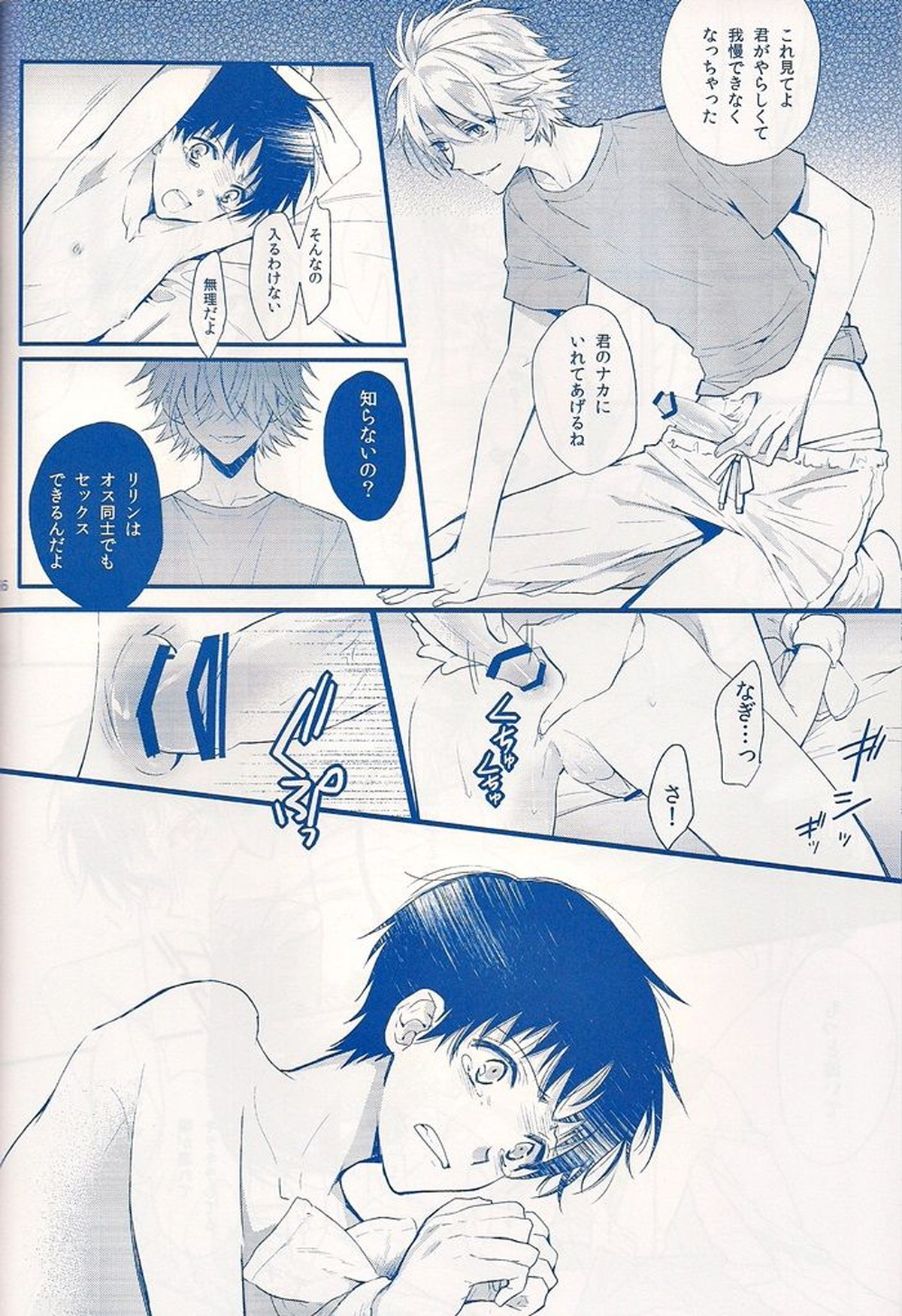 I Can’t Hate You【新世紀エヴァンゲリオン/カヲシン】 page 55