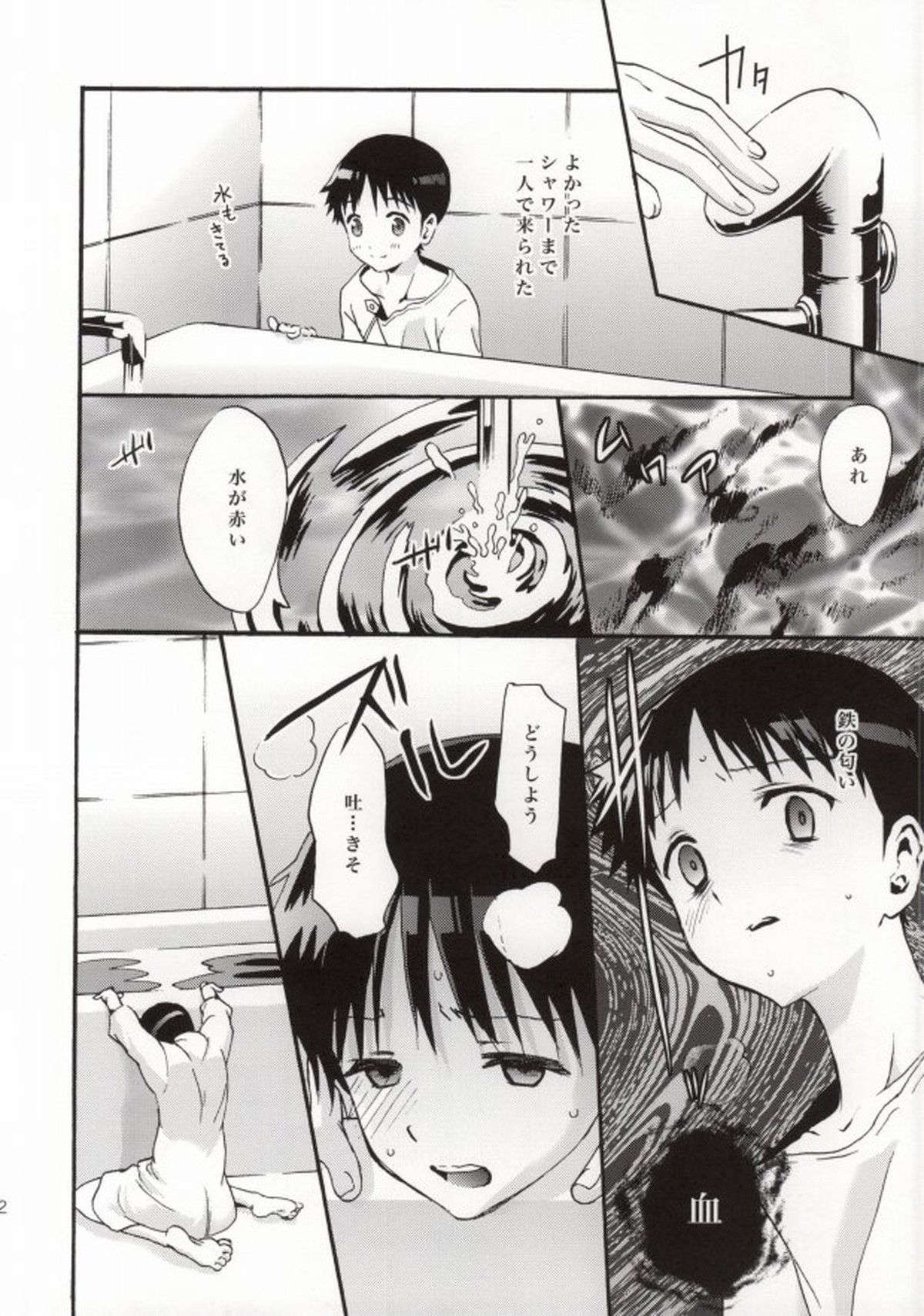 楽園より【新世紀エヴァンゲリオン/カヲシン】 page 11