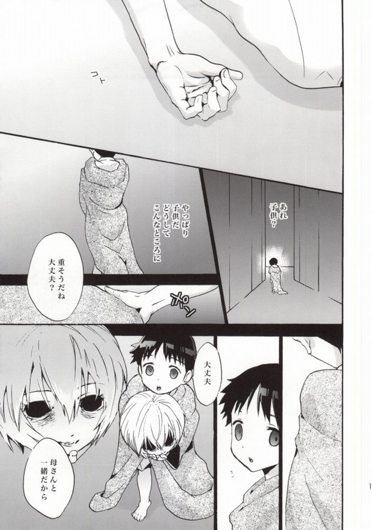 楽園より【新世紀エヴァンゲリオン/カヲシン】 page 12