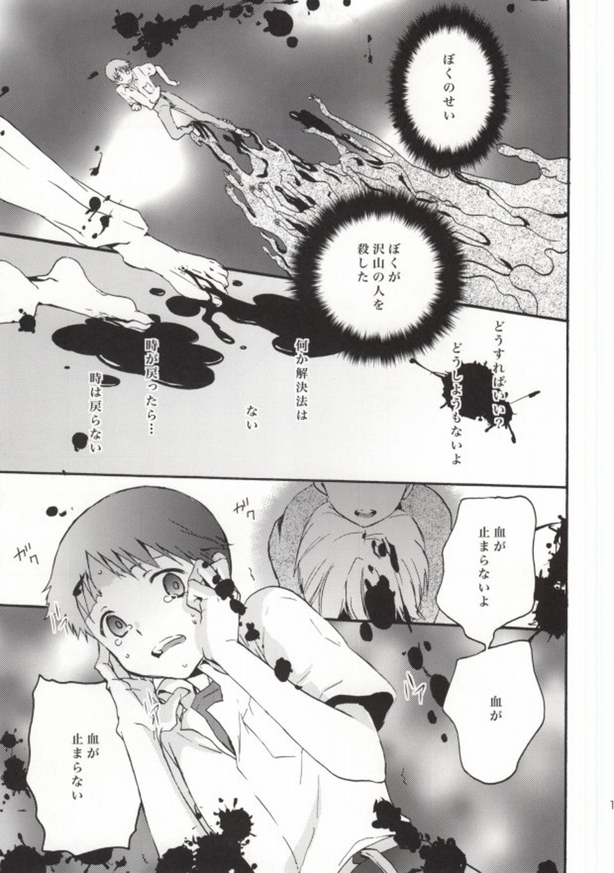 楽園より【新世紀エヴァンゲリオン/カヲシン】 page 14