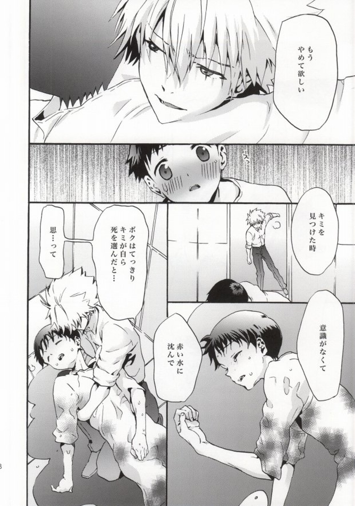 楽園より【新世紀エヴァンゲリオン/カヲシン】 page 17