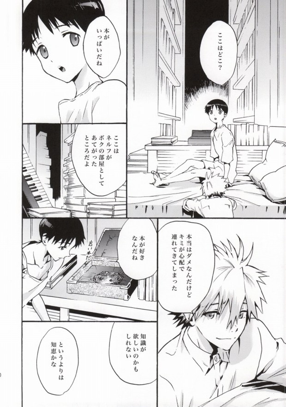 楽園より【新世紀エヴァンゲリオン/カヲシン】 page 19