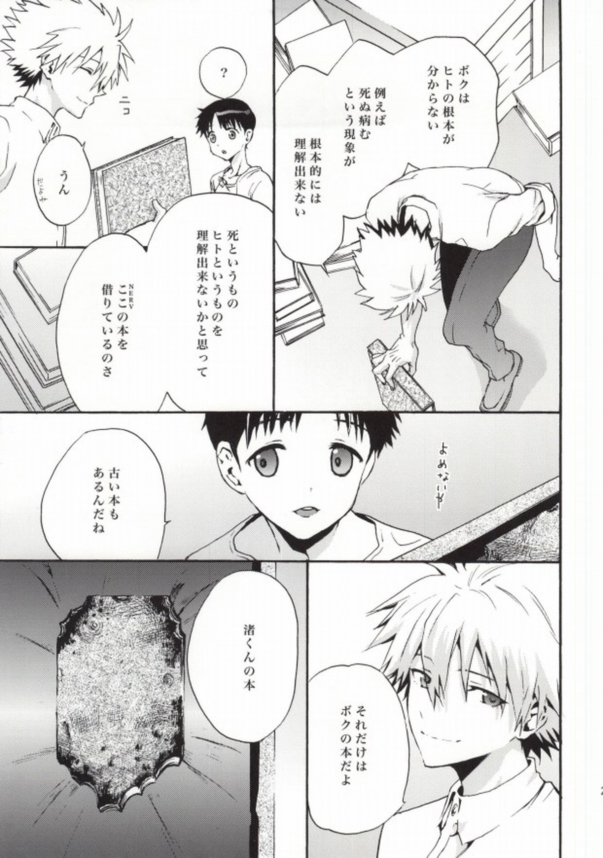 楽園より【新世紀エヴァンゲリオン/カヲシン】 page 20