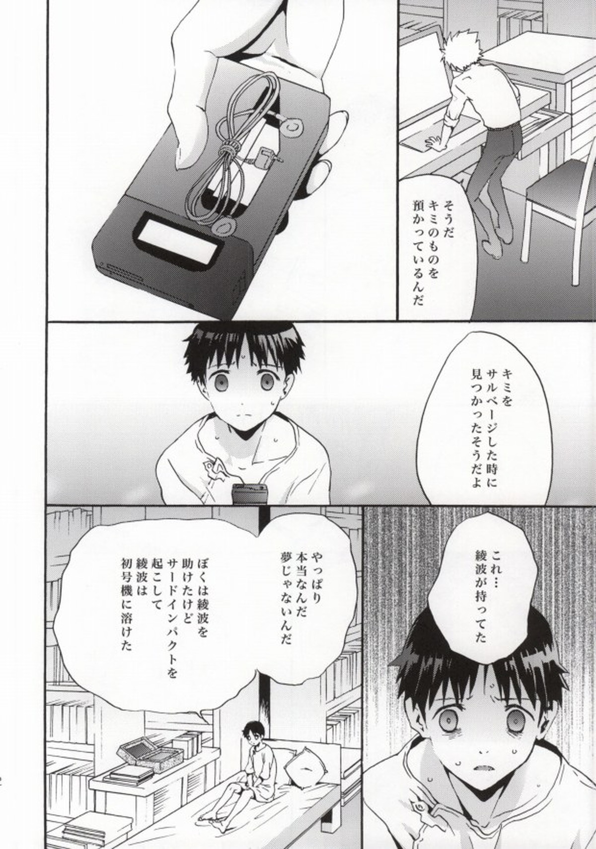 楽園より【新世紀エヴァンゲリオン/カヲシン】 page 21