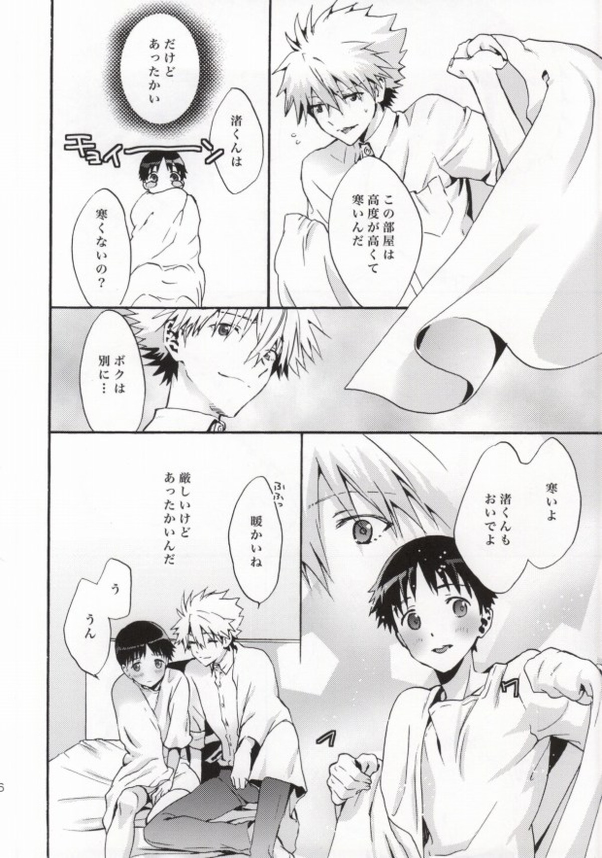 楽園より【新世紀エヴァンゲリオン/カヲシン】 page 25