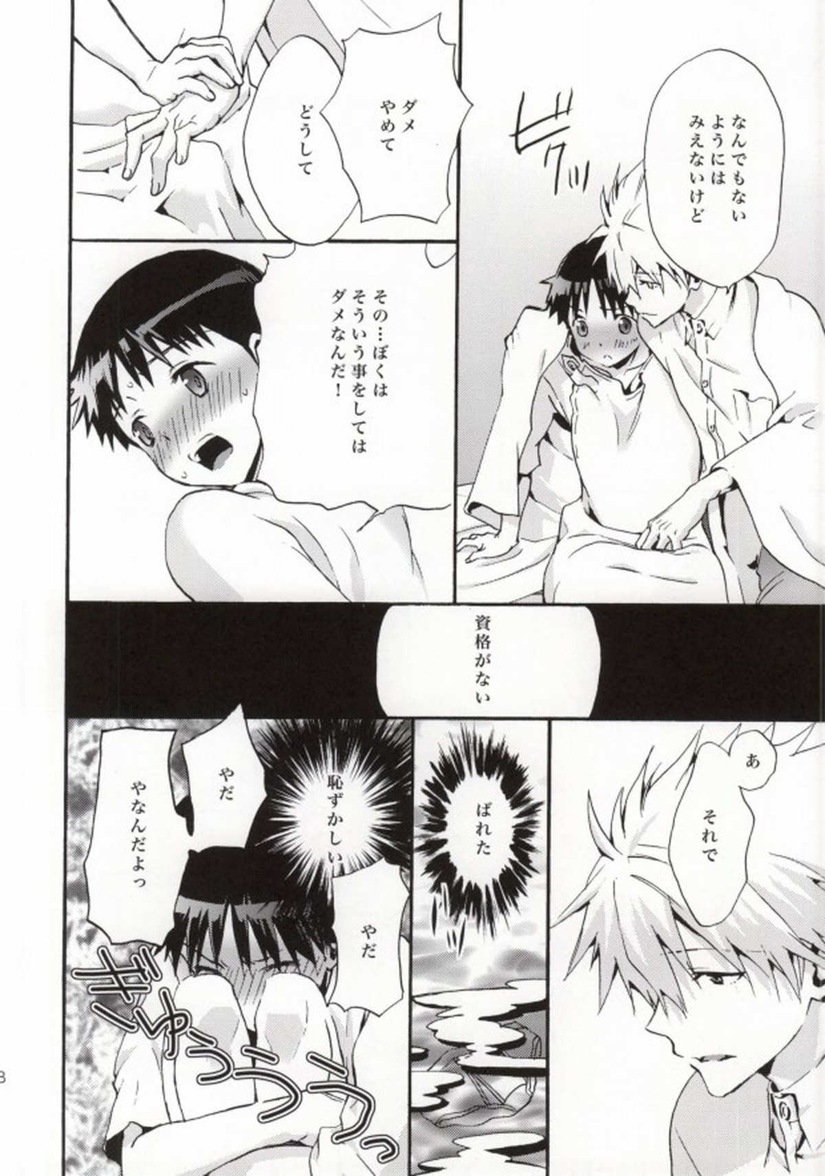 楽園より【新世紀エヴァンゲリオン/カヲシン】 page 27