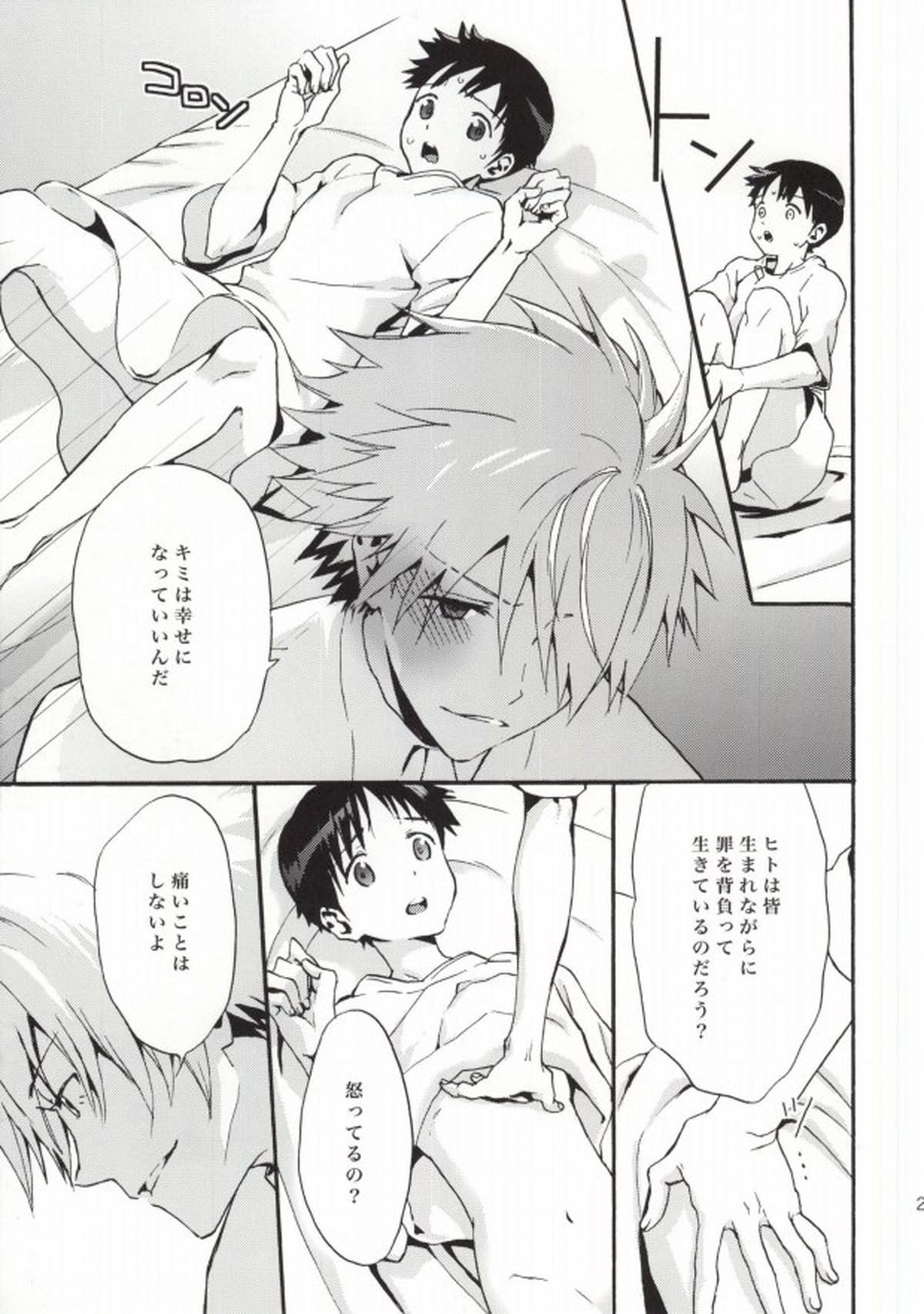 楽園より【新世紀エヴァンゲリオン/カヲシン】 page 28