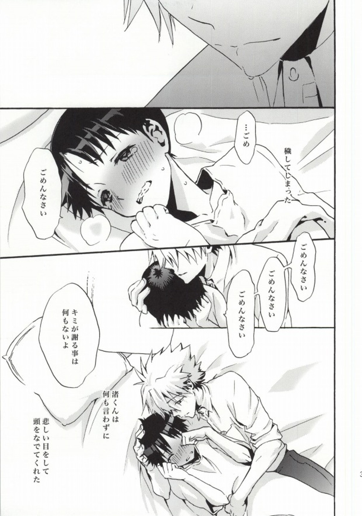 楽園より【新世紀エヴァンゲリオン/カヲシン】 page 30