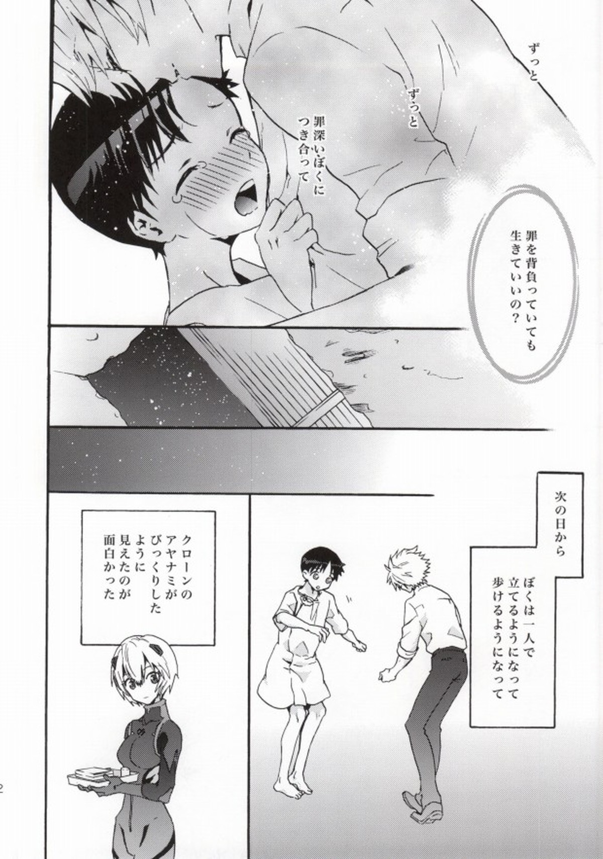 楽園より【新世紀エヴァンゲリオン/カヲシン】 page 31