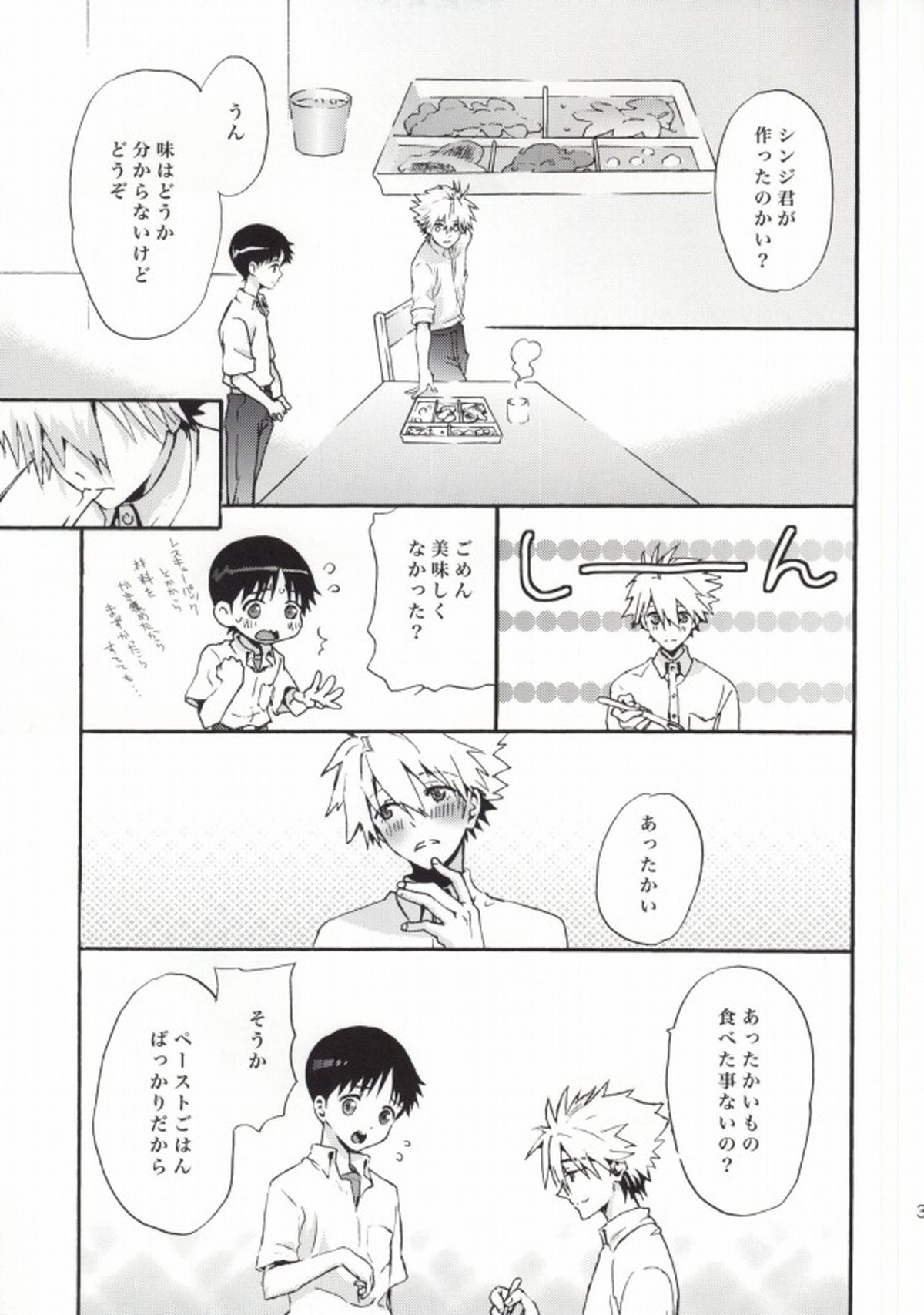 楽園より【新世紀エヴァンゲリオン/カヲシン】 page 32