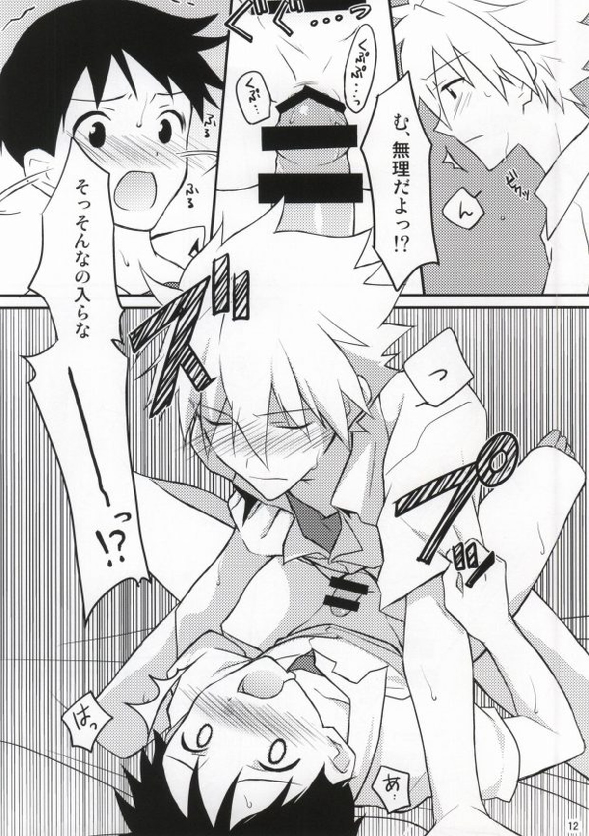 フラグ回収【新世紀エヴァンゲリオン/カヲシン】 page 11