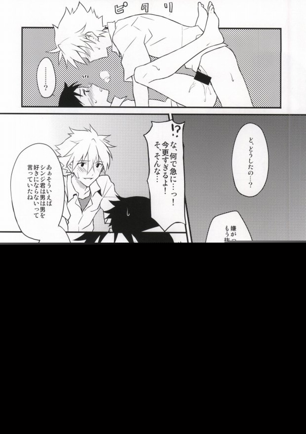 フラグ回収【新世紀エヴァンゲリオン/カヲシン】 page 13