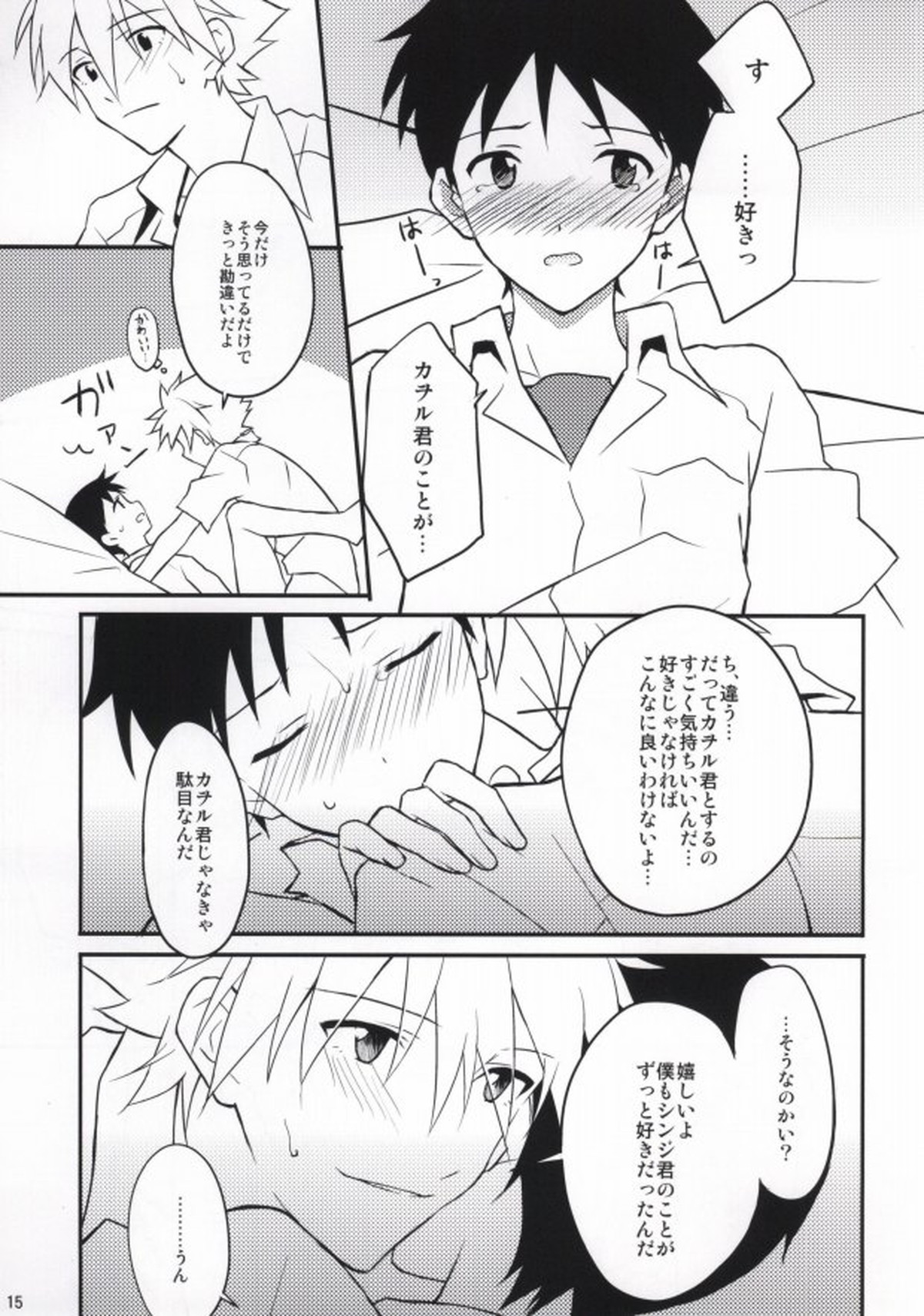 フラグ回収【新世紀エヴァンゲリオン/カヲシン】 page 14