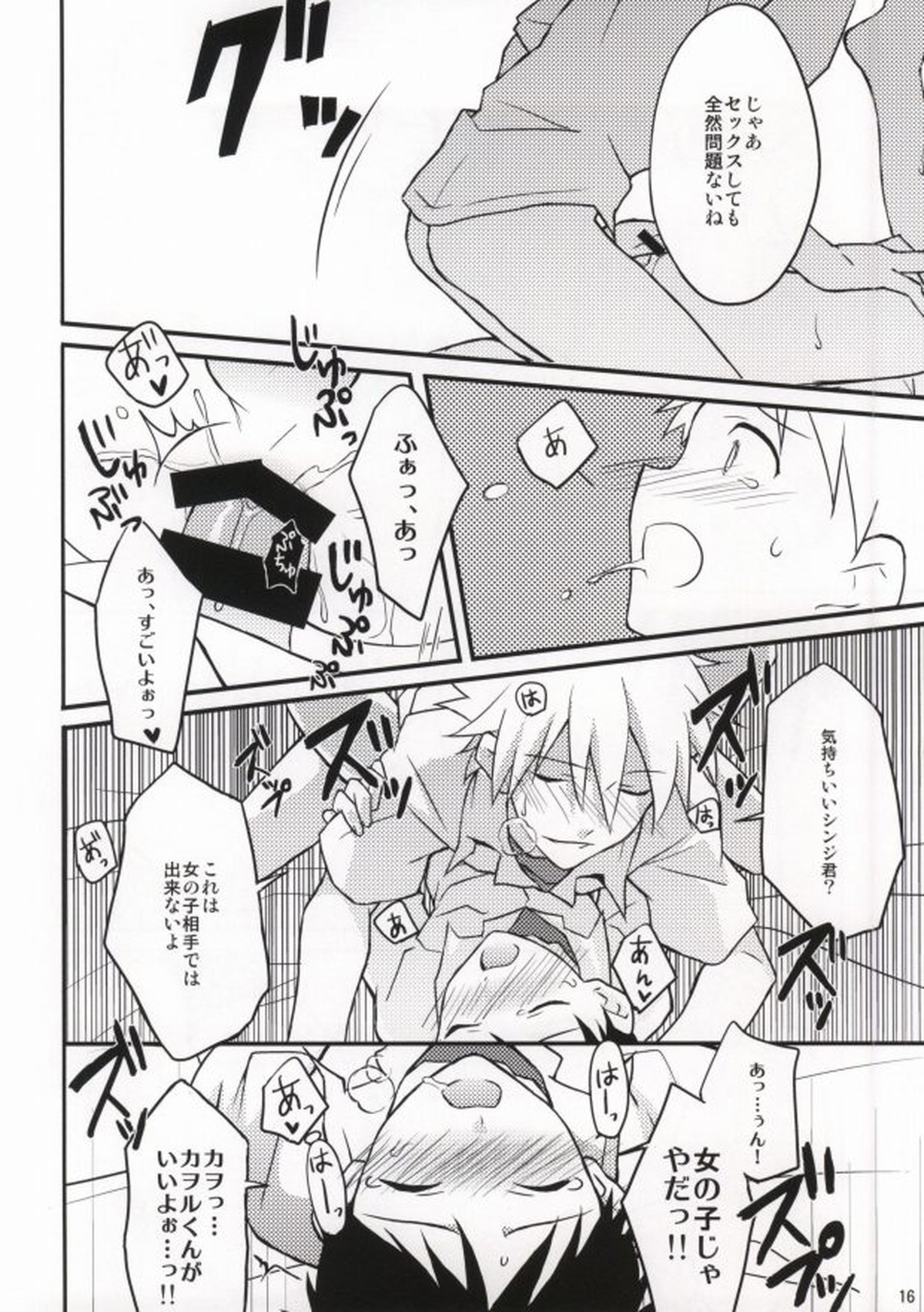 フラグ回収【新世紀エヴァンゲリオン/カヲシン】 page 15