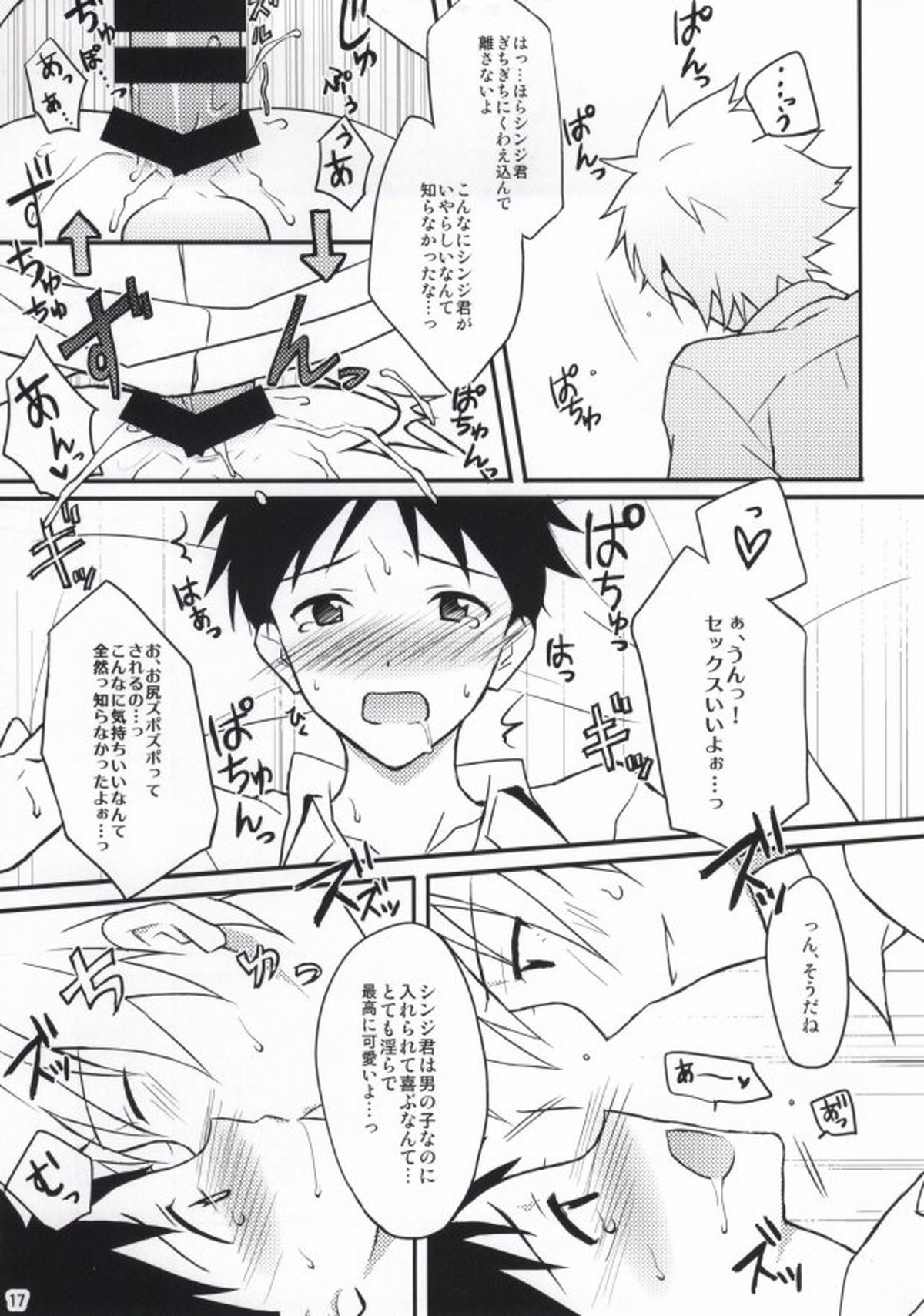 フラグ回収【新世紀エヴァンゲリオン/カヲシン】 page 16