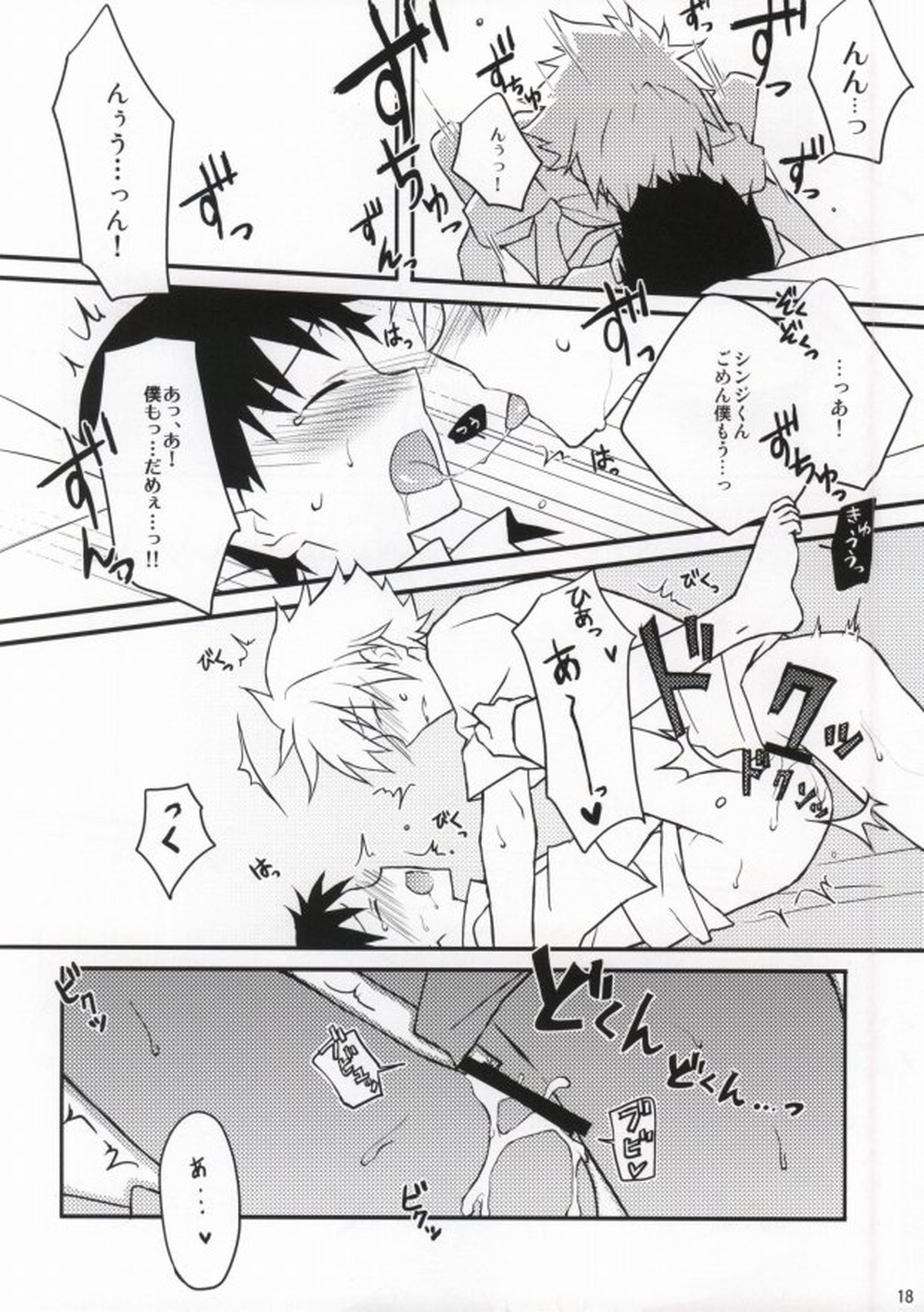 フラグ回収【新世紀エヴァンゲリオン/カヲシン】 page 17