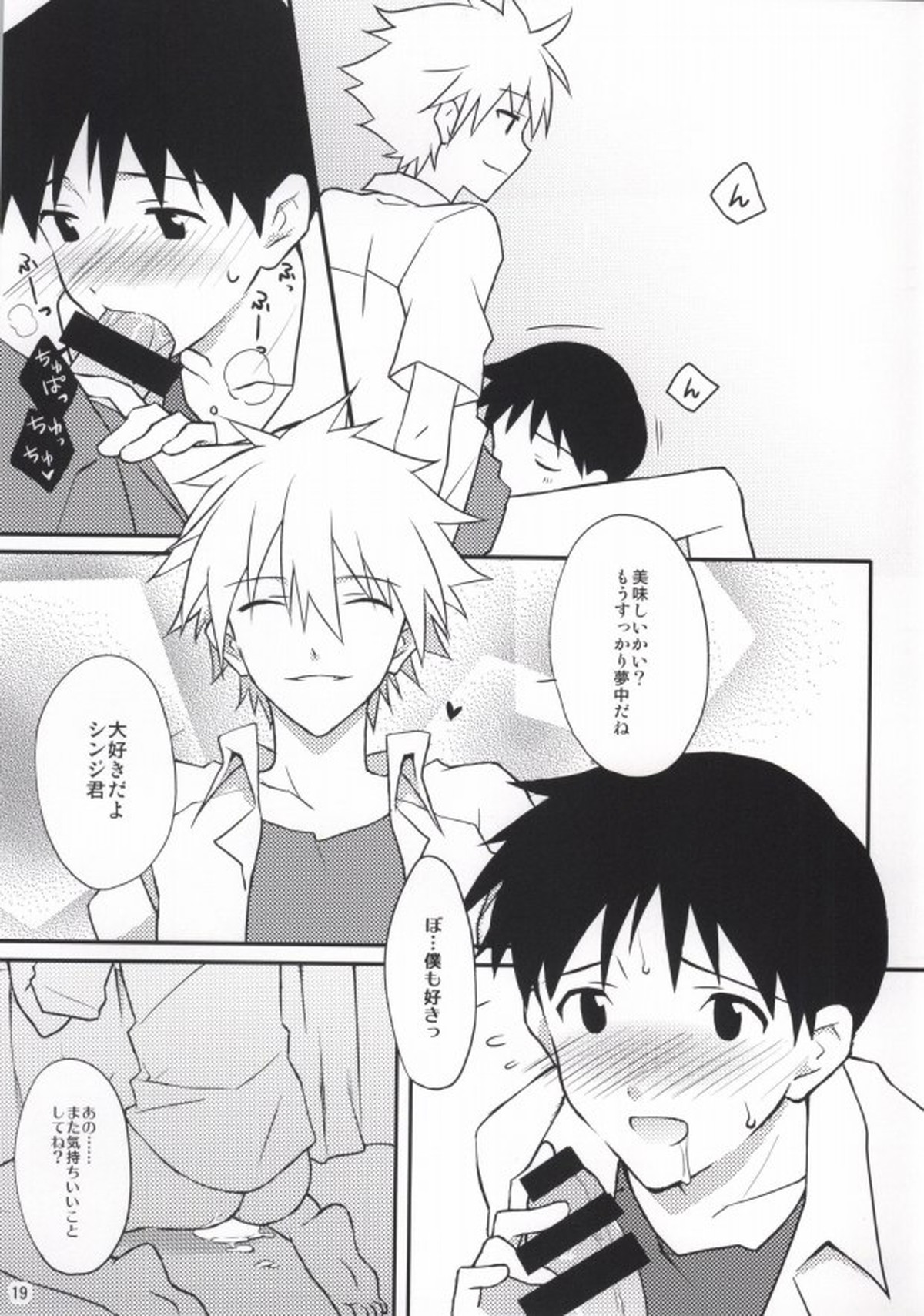 フラグ回収【新世紀エヴァンゲリオン/カヲシン】 page 18