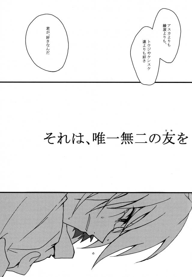 純情フィナーレ【新世紀エヴァンゲリオン/カヲシン】 page 20