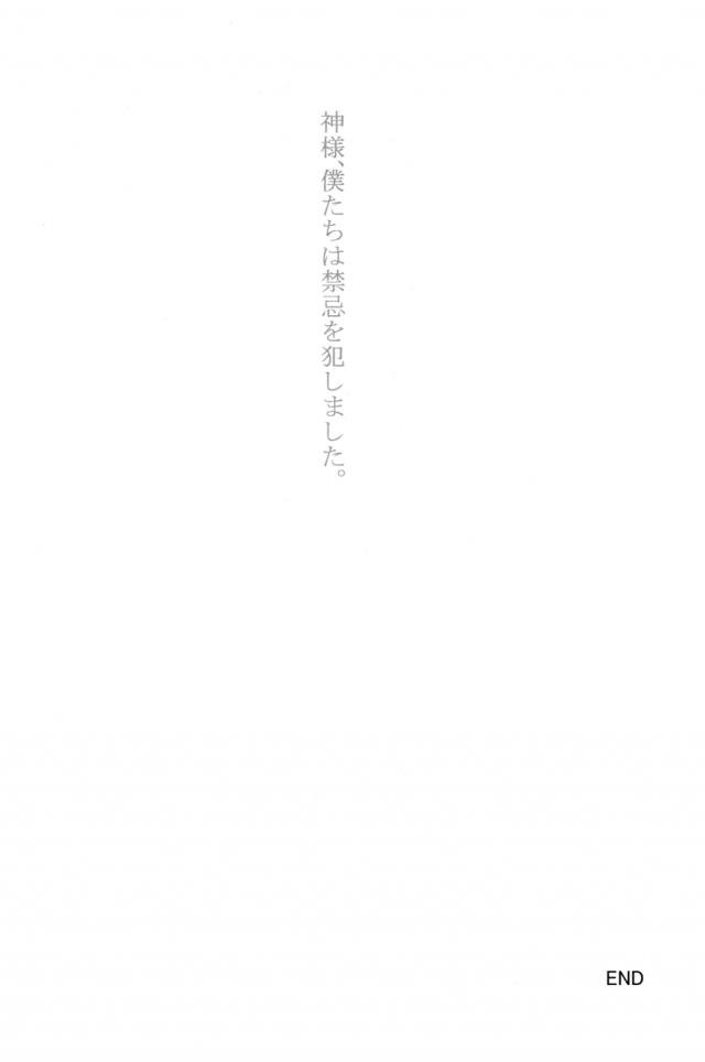 純情フィナーレ【新世紀エヴァンゲリオン/カヲシン】 page 21