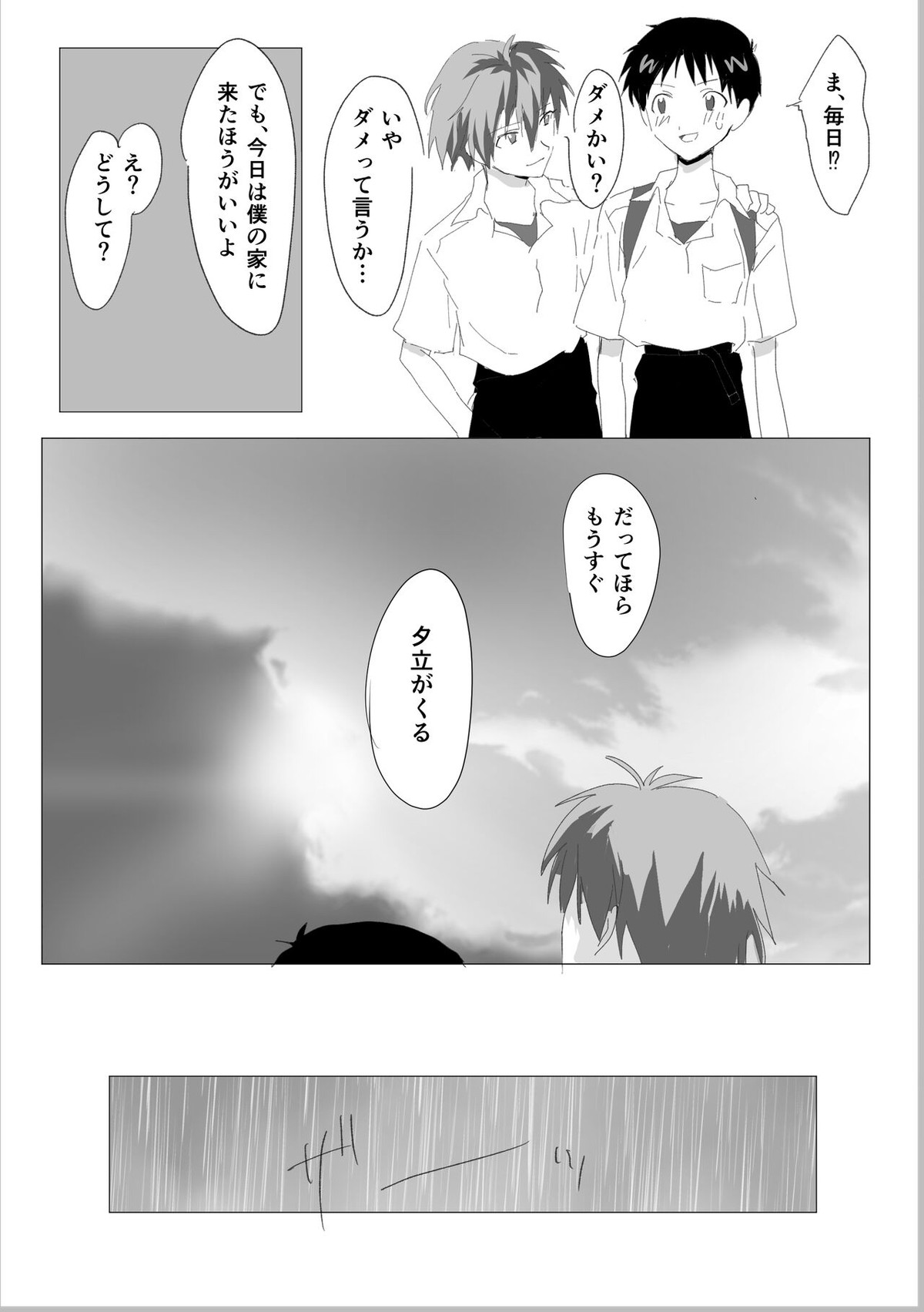 常夢の海【新世紀エヴァンゲリオン/カヲシン】 page 11