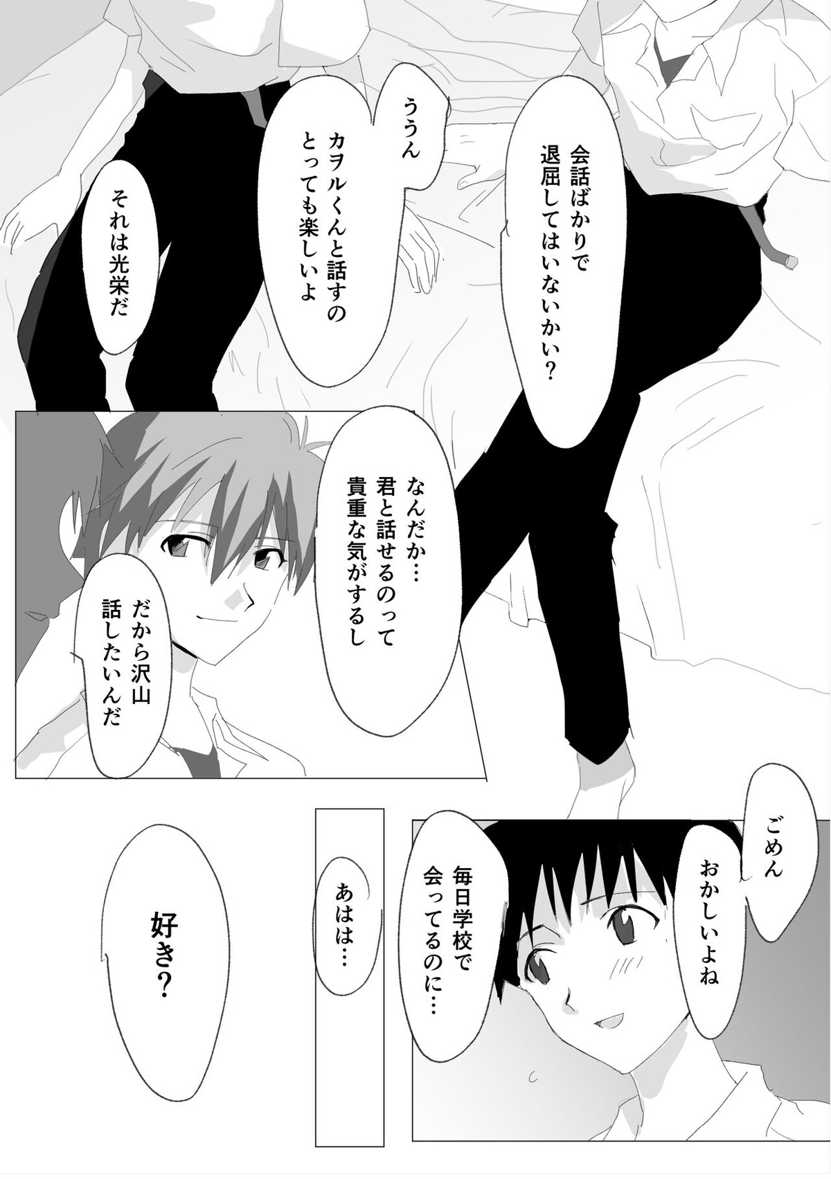 常夢の海【新世紀エヴァンゲリオン/カヲシン】 page 12