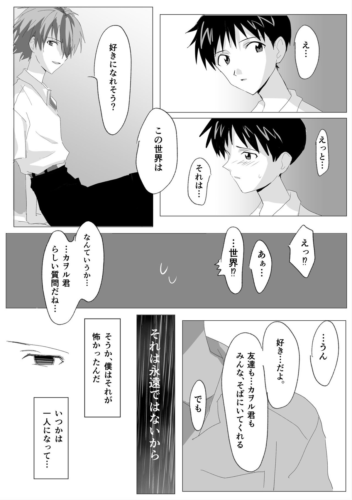 常夢の海【新世紀エヴァンゲリオン/カヲシン】 page 13