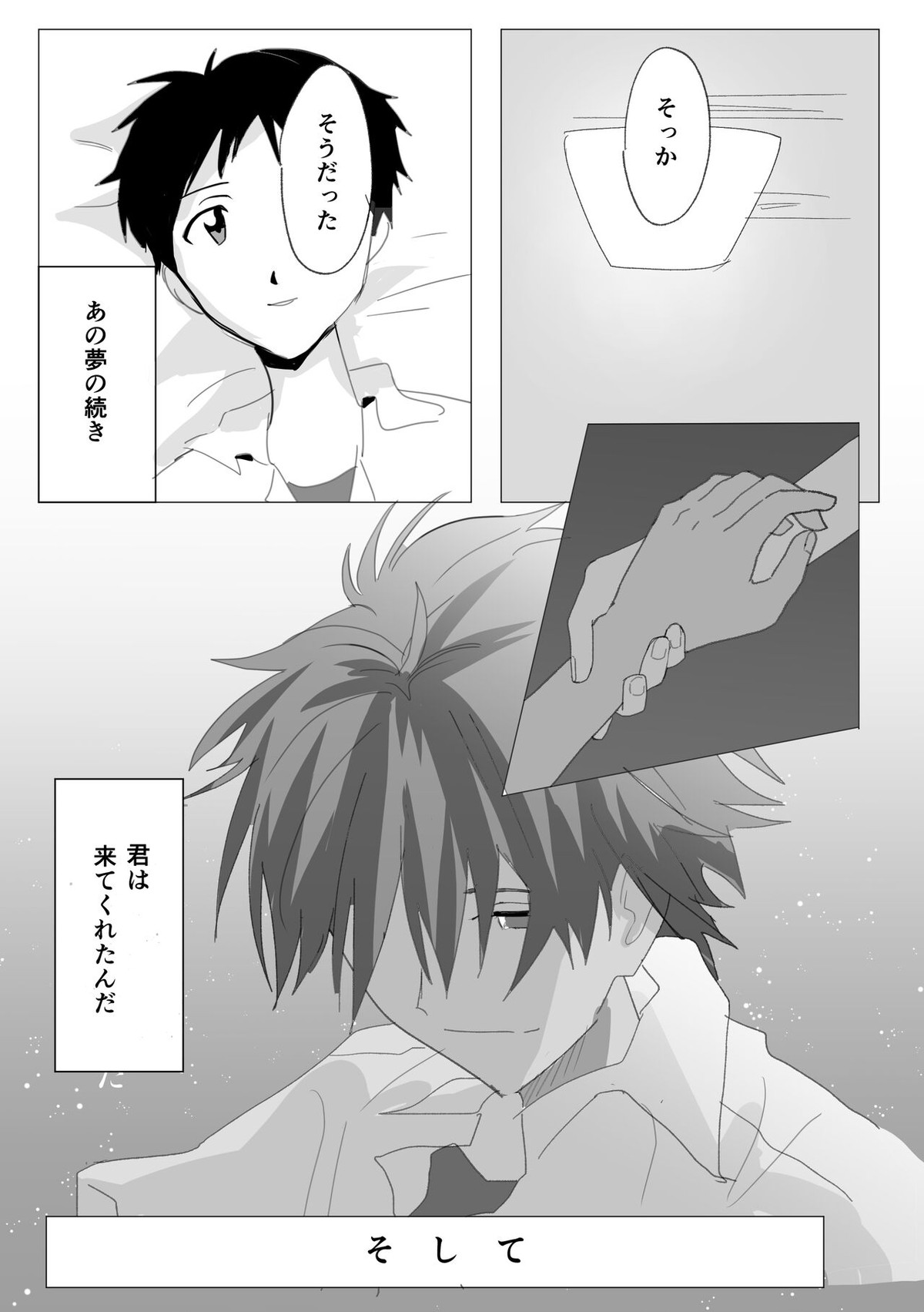 常夢の海【新世紀エヴァンゲリオン/カヲシン】 page 15
