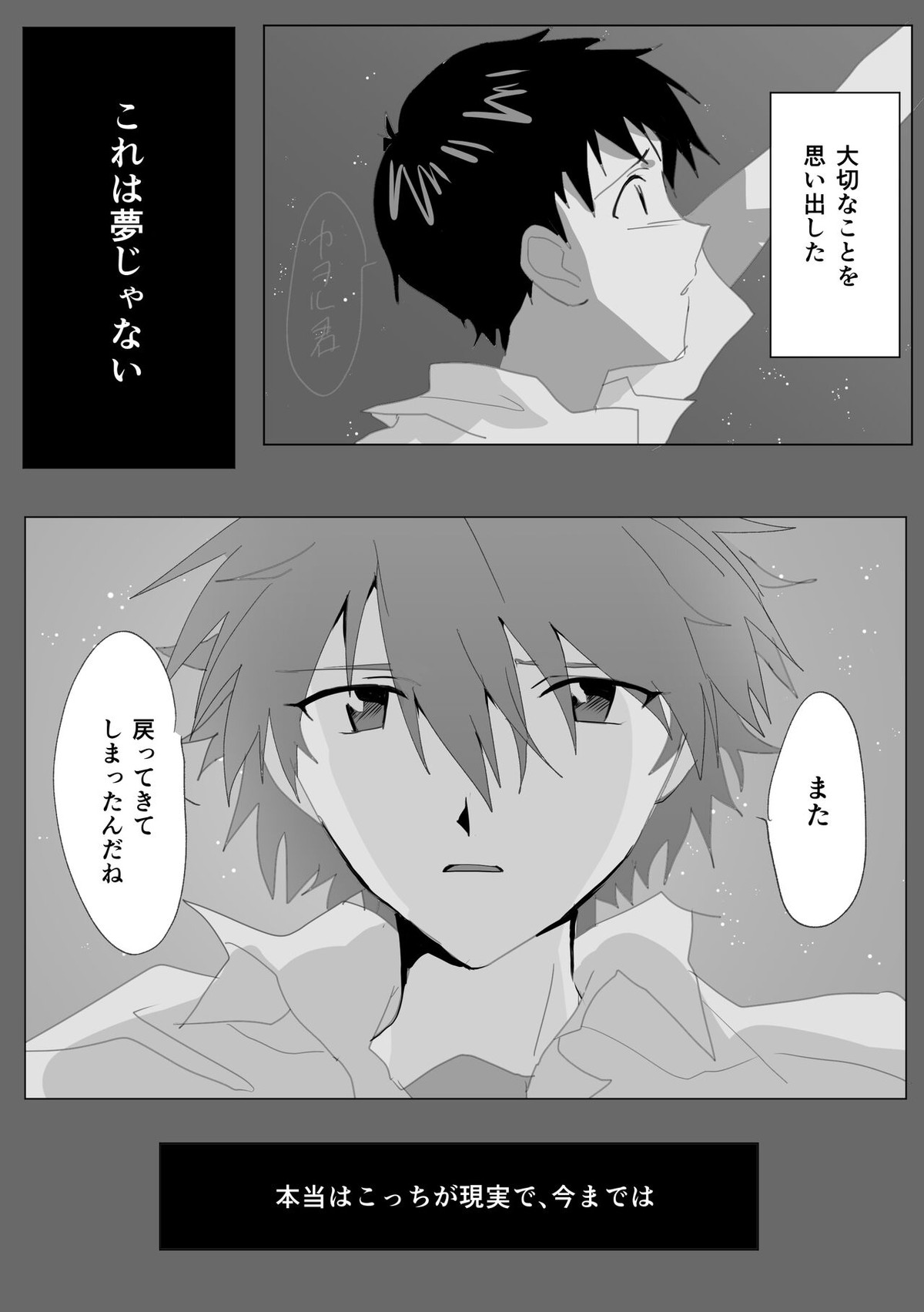 常夢の海【新世紀エヴァンゲリオン/カヲシン】 page 16