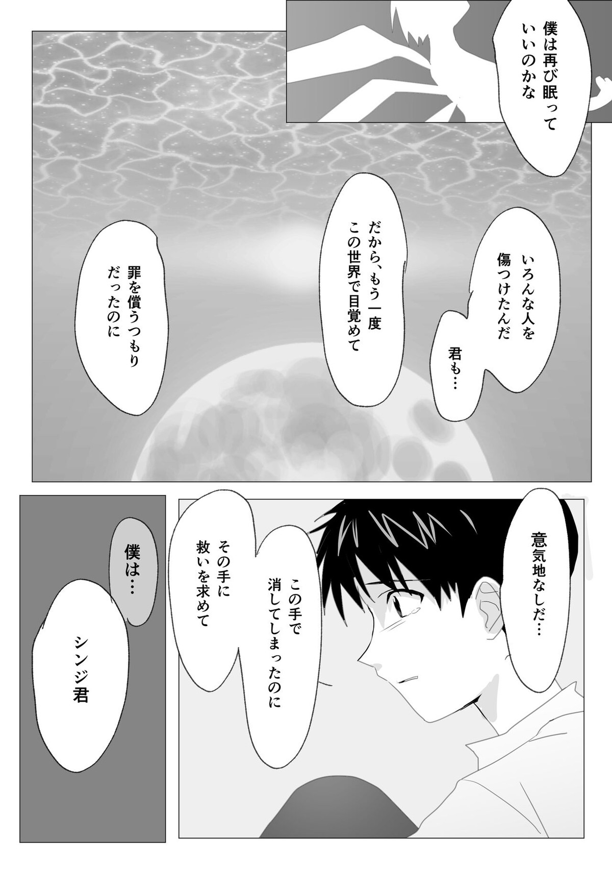 常夢の海【新世紀エヴァンゲリオン/カヲシン】 page 18
