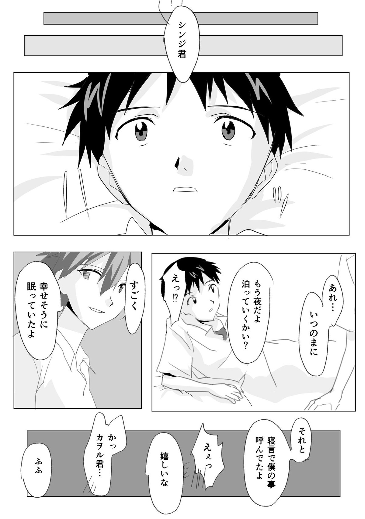 常夢の海【新世紀エヴァンゲリオン/カヲシン】 page 20