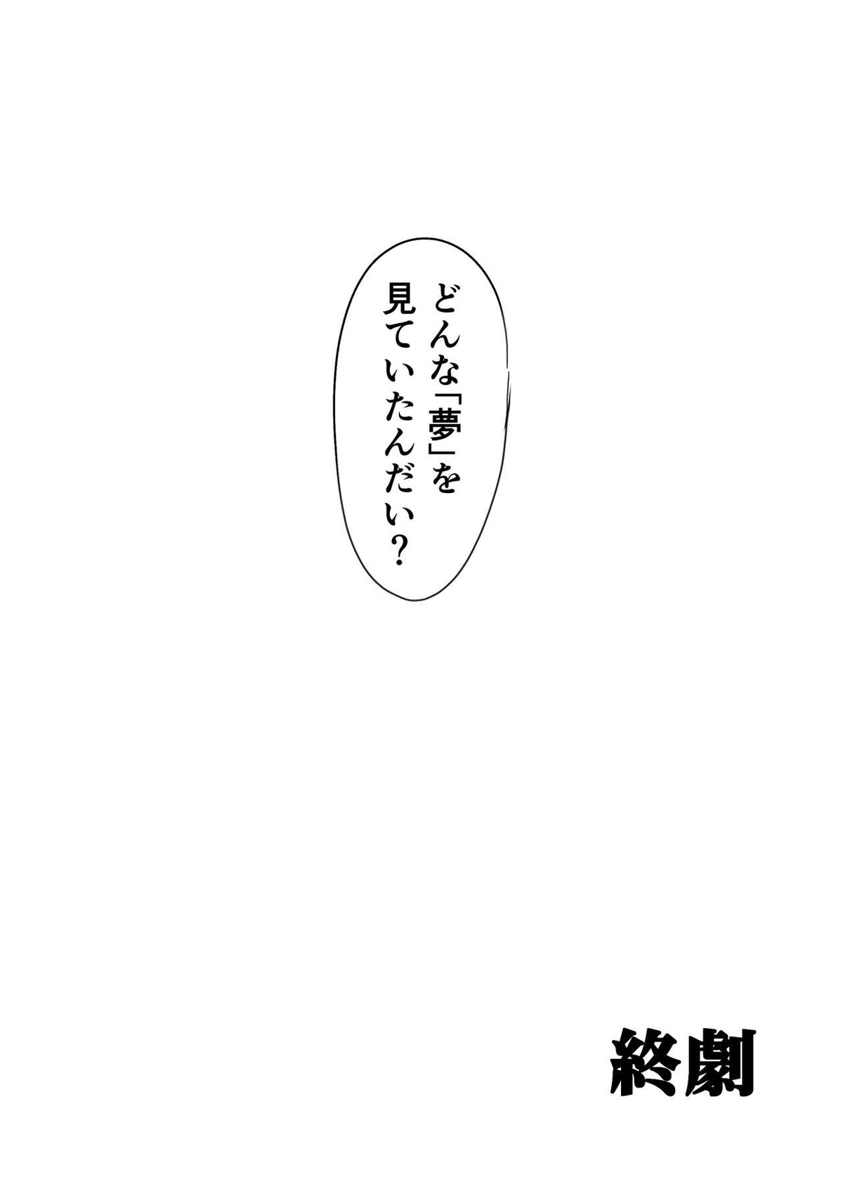 常夢の海【新世紀エヴァンゲリオン/カヲシン】 page 21