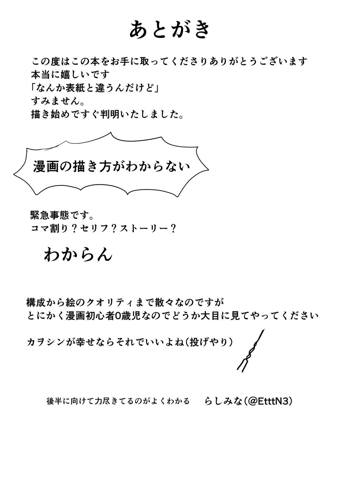 常夢の海【新世紀エヴァンゲリオン/カヲシン】 page 22