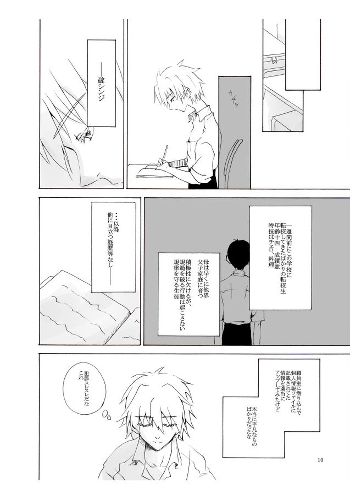 白い、白い宣告【新世紀エヴァンゲリオン/カヲシン】 page 11