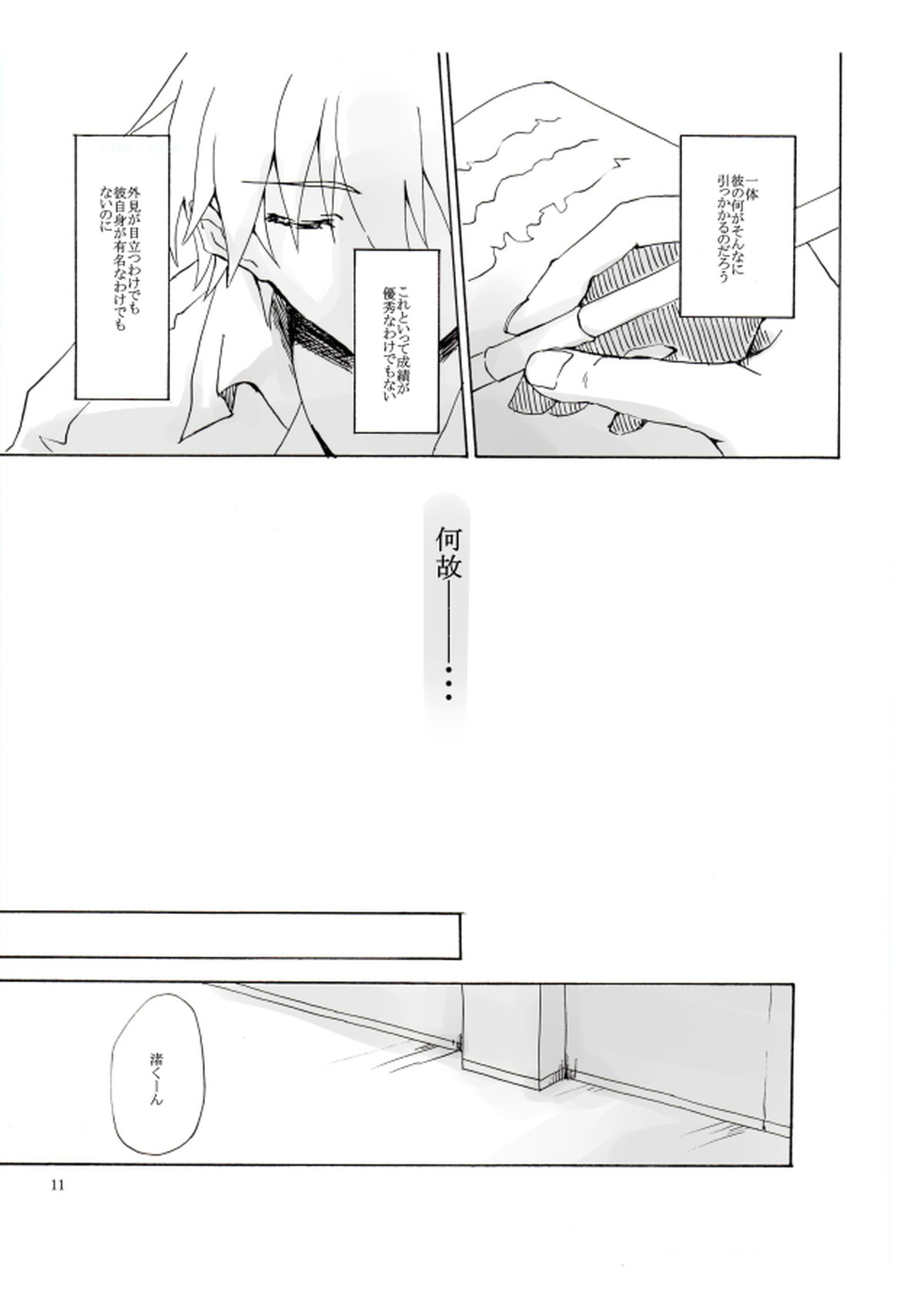 白い、白い宣告【新世紀エヴァンゲリオン/カヲシン】 page 12