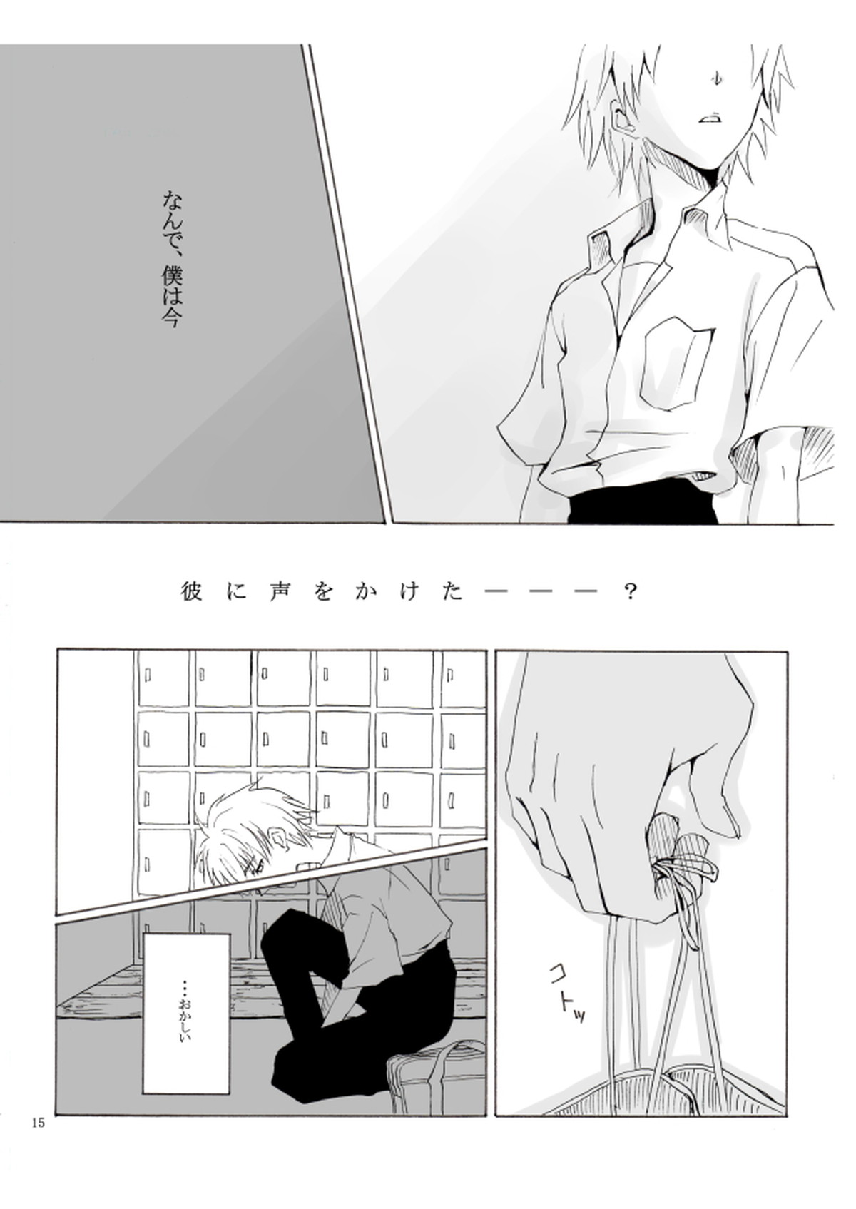 白い、白い宣告【新世紀エヴァンゲリオン/カヲシン】 page 16