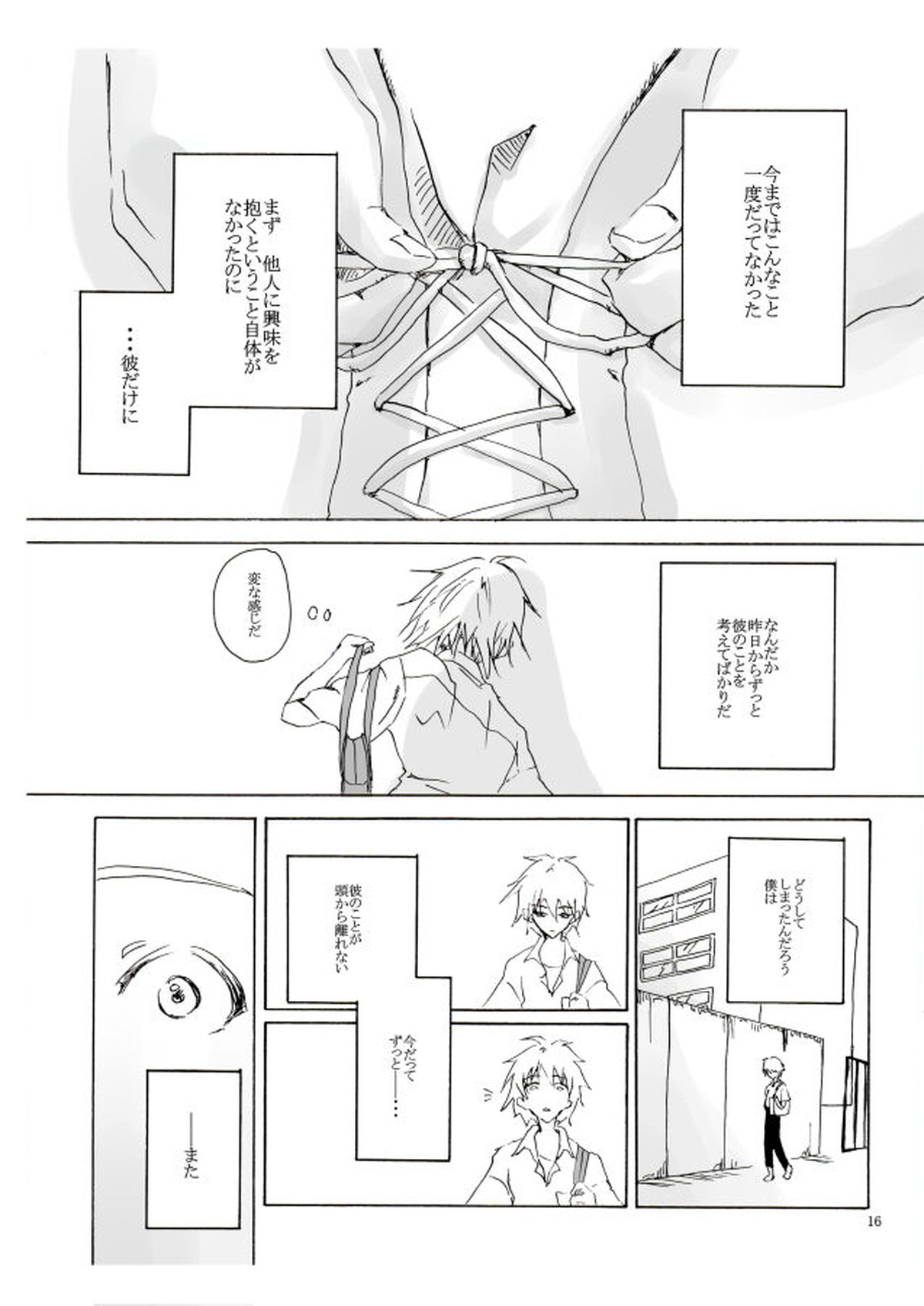白い、白い宣告【新世紀エヴァンゲリオン/カヲシン】 page 17