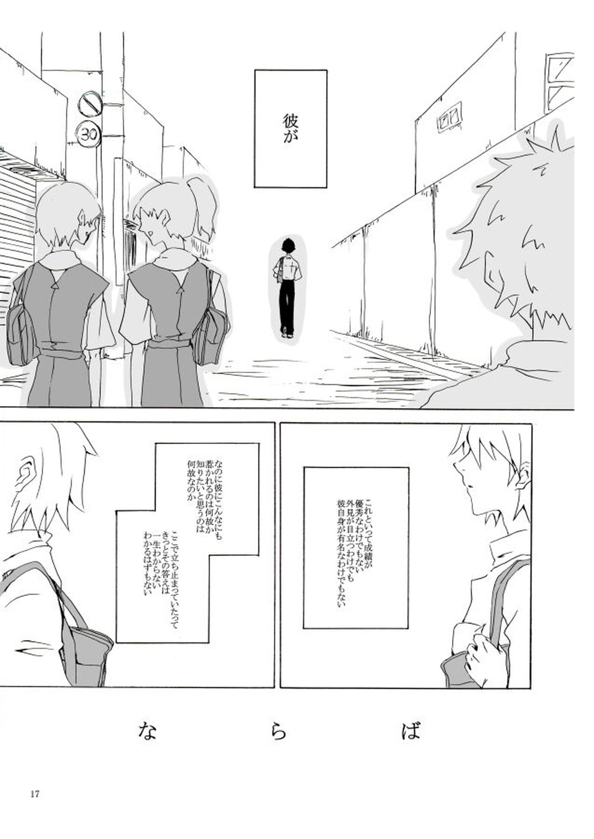 白い、白い宣告【新世紀エヴァンゲリオン/カヲシン】 page 18