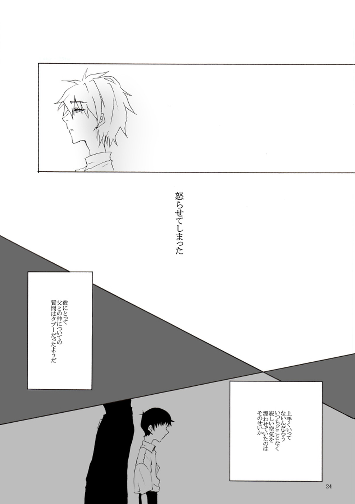 白い、白い宣告【新世紀エヴァンゲリオン/カヲシン】 page 25