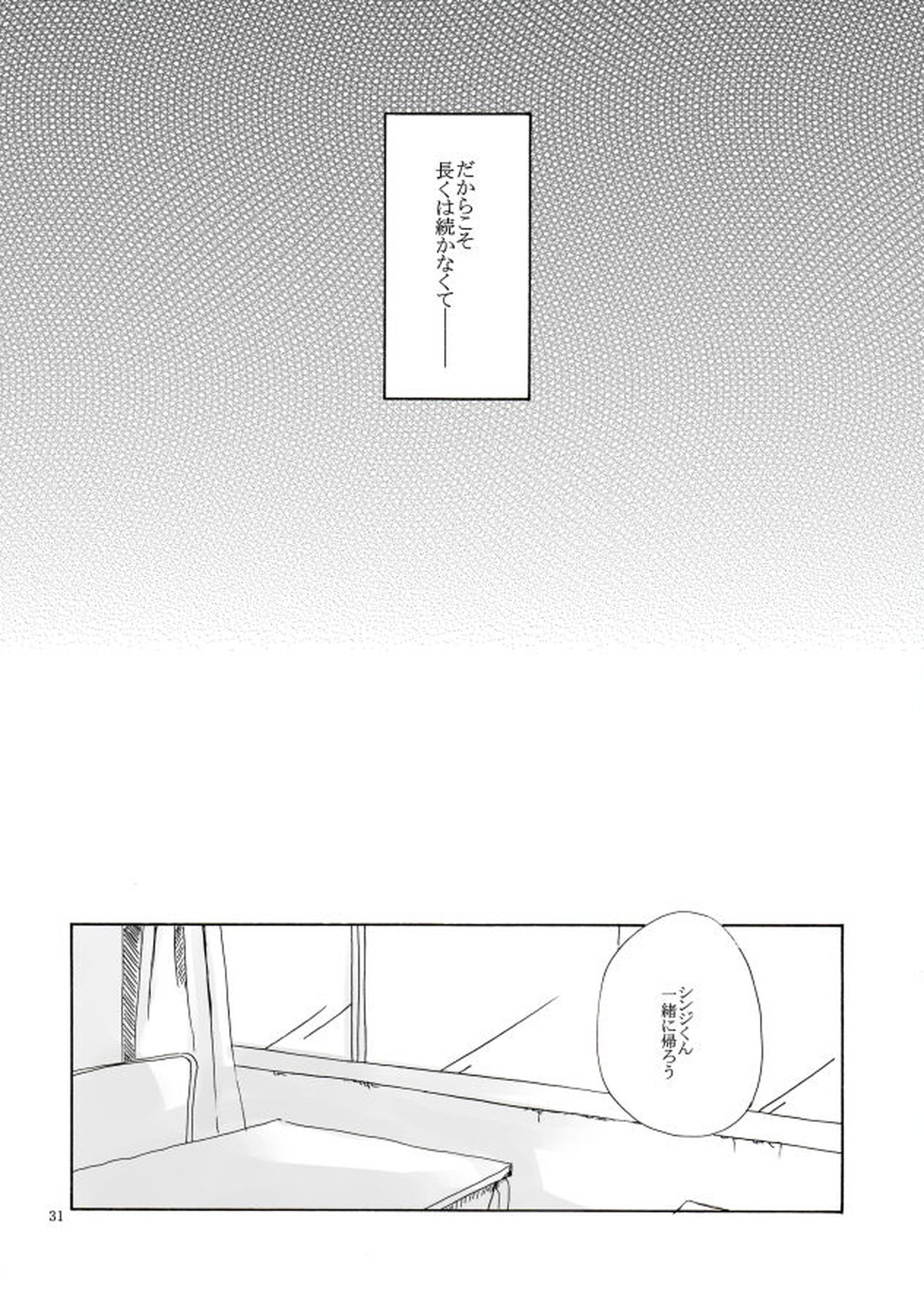 白い、白い宣告【新世紀エヴァンゲリオン/カヲシン】 page 32