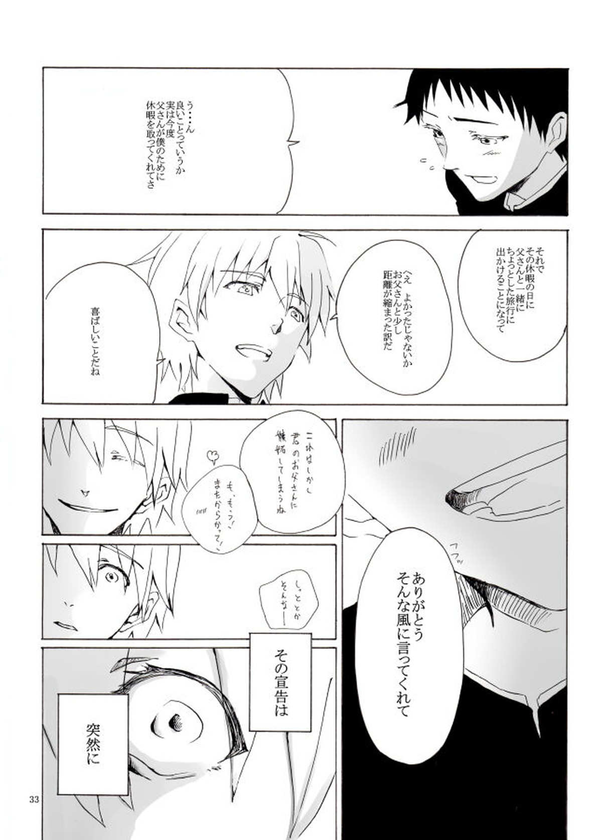 白い、白い宣告【新世紀エヴァンゲリオン/カヲシン】 page 34