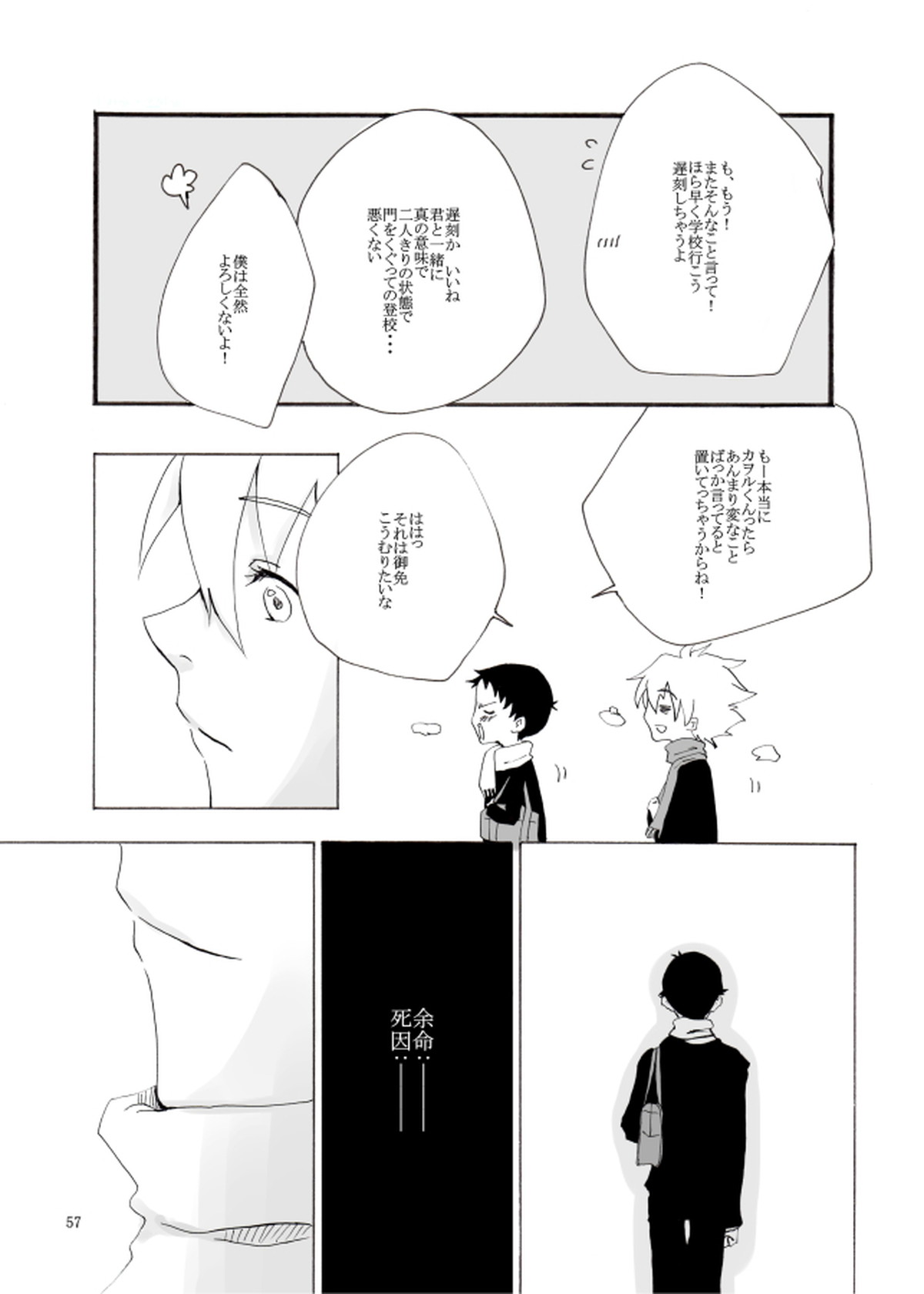 白い、白い宣告【新世紀エヴァンゲリオン/カヲシン】 page 58