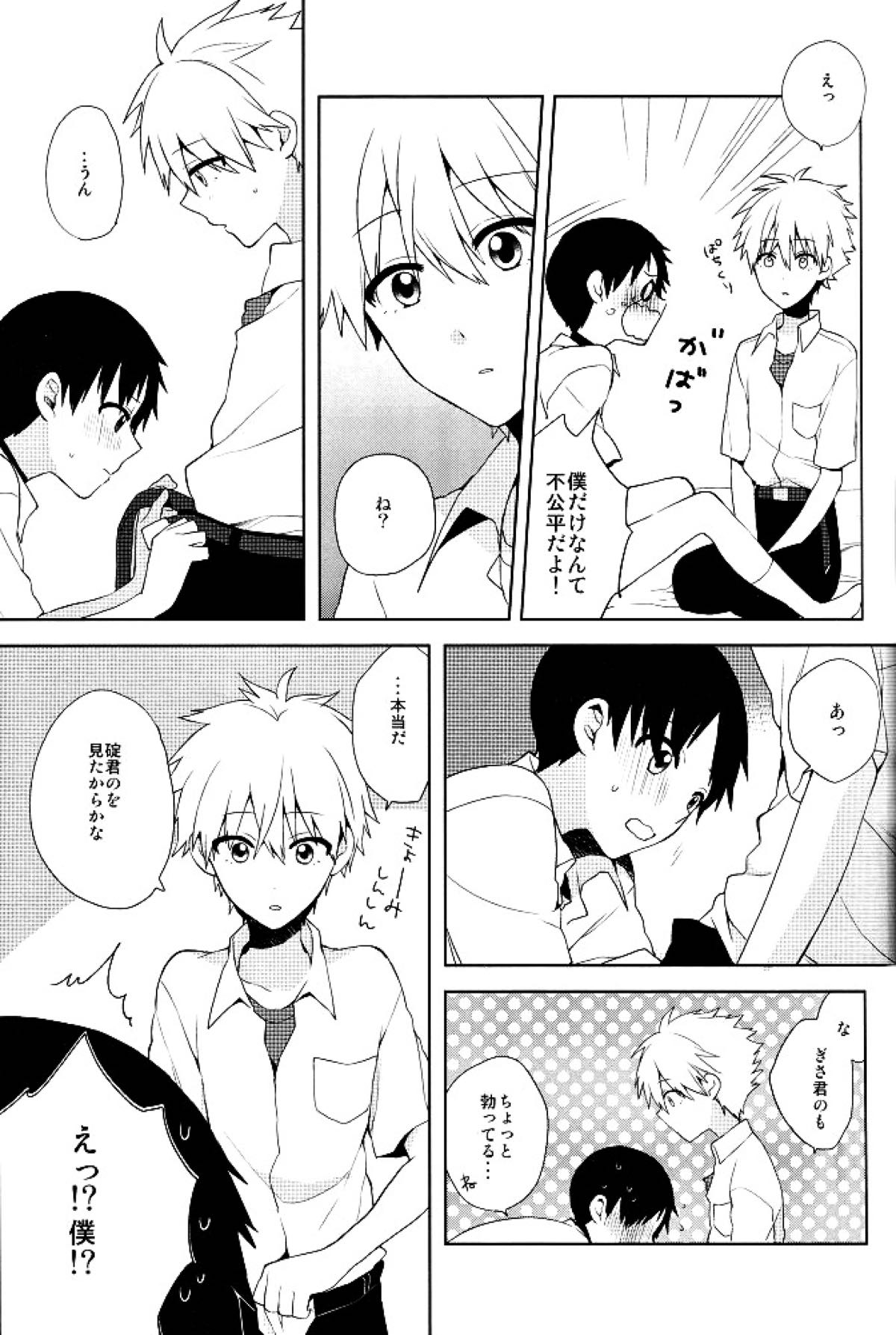 フタリゴト【新世紀エヴァンゲリオン/カヲシン】 page 13