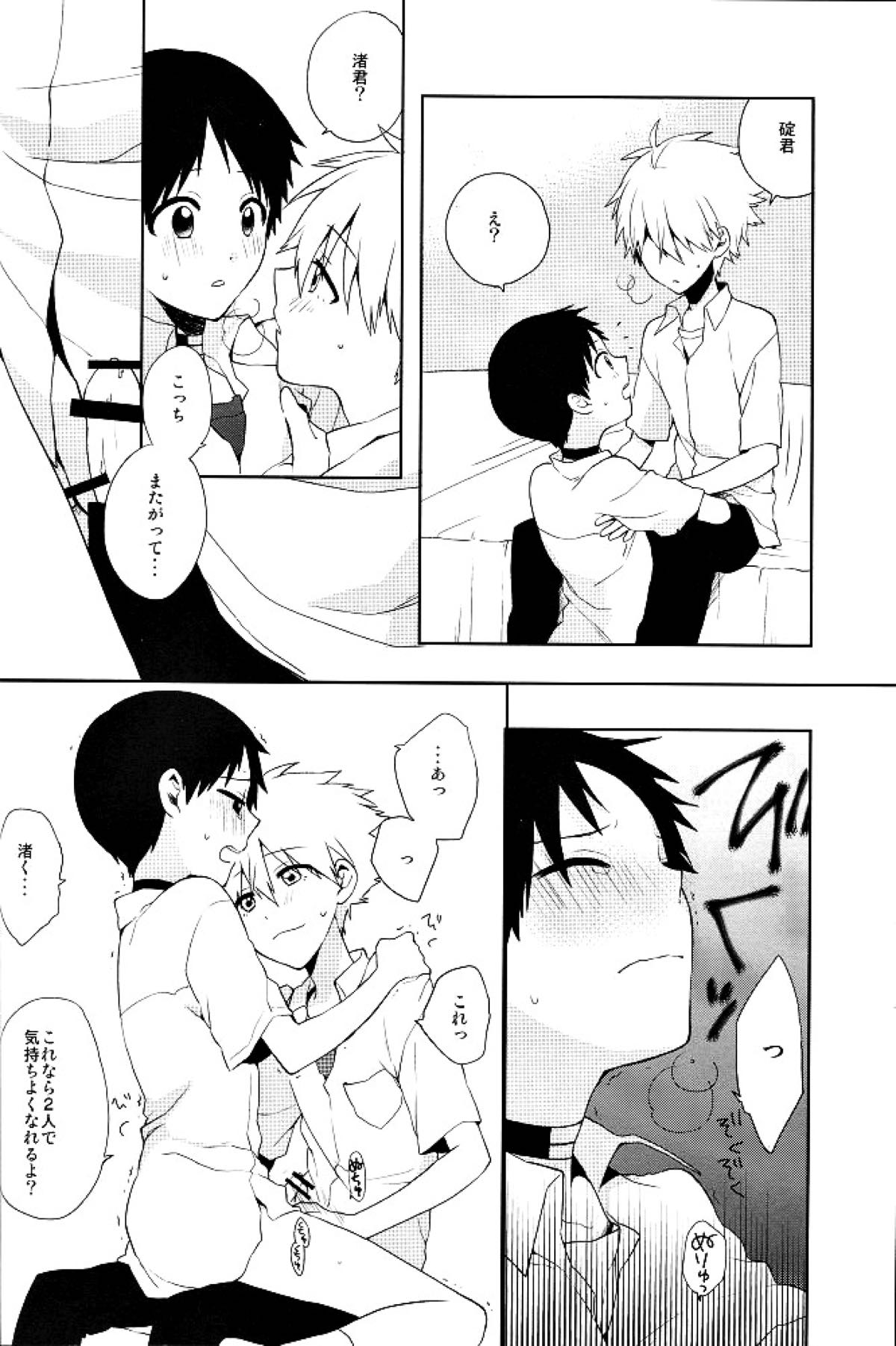 フタリゴト【新世紀エヴァンゲリオン/カヲシン】 page 18