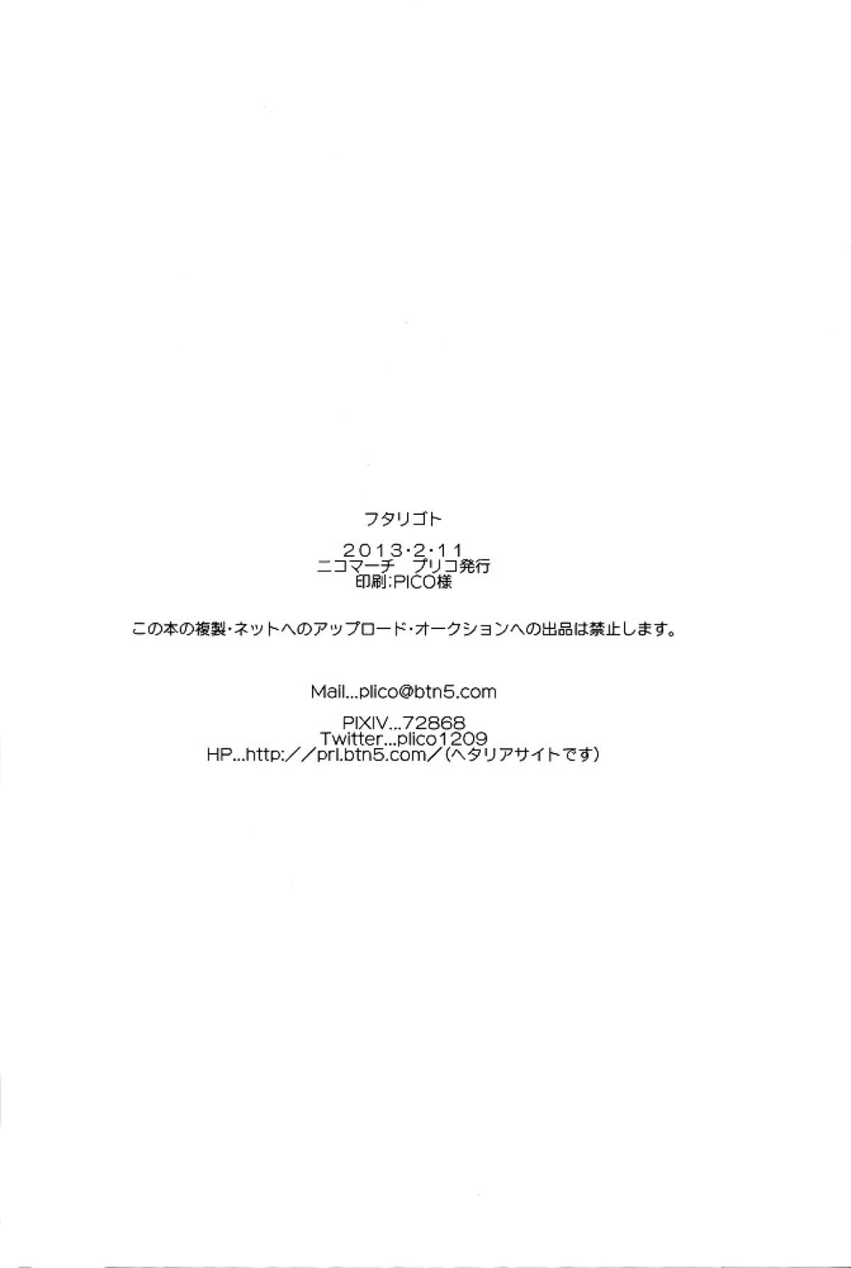 フタリゴト【新世紀エヴァンゲリオン/カヲシン】 page 28