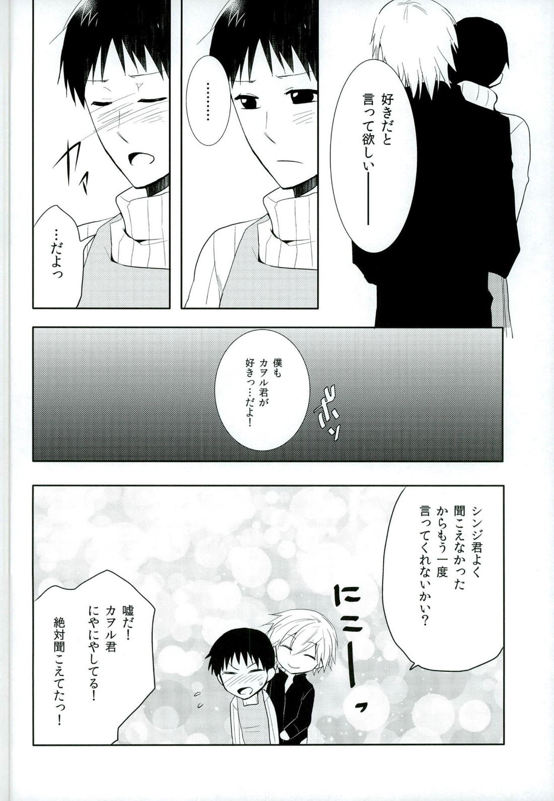 恋は小説より奇なり【新世紀エヴァンゲリオン/カヲシン】 page 11
