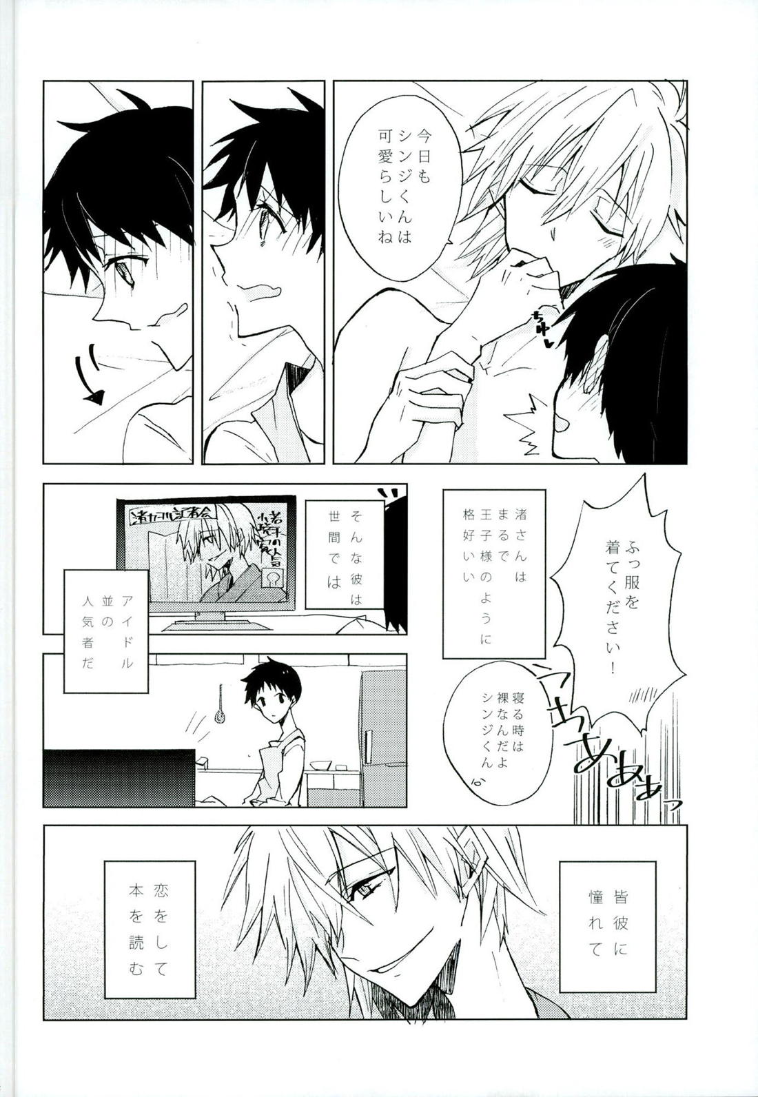 恋は小説より奇なり【新世紀エヴァンゲリオン/カヲシン】 page 13