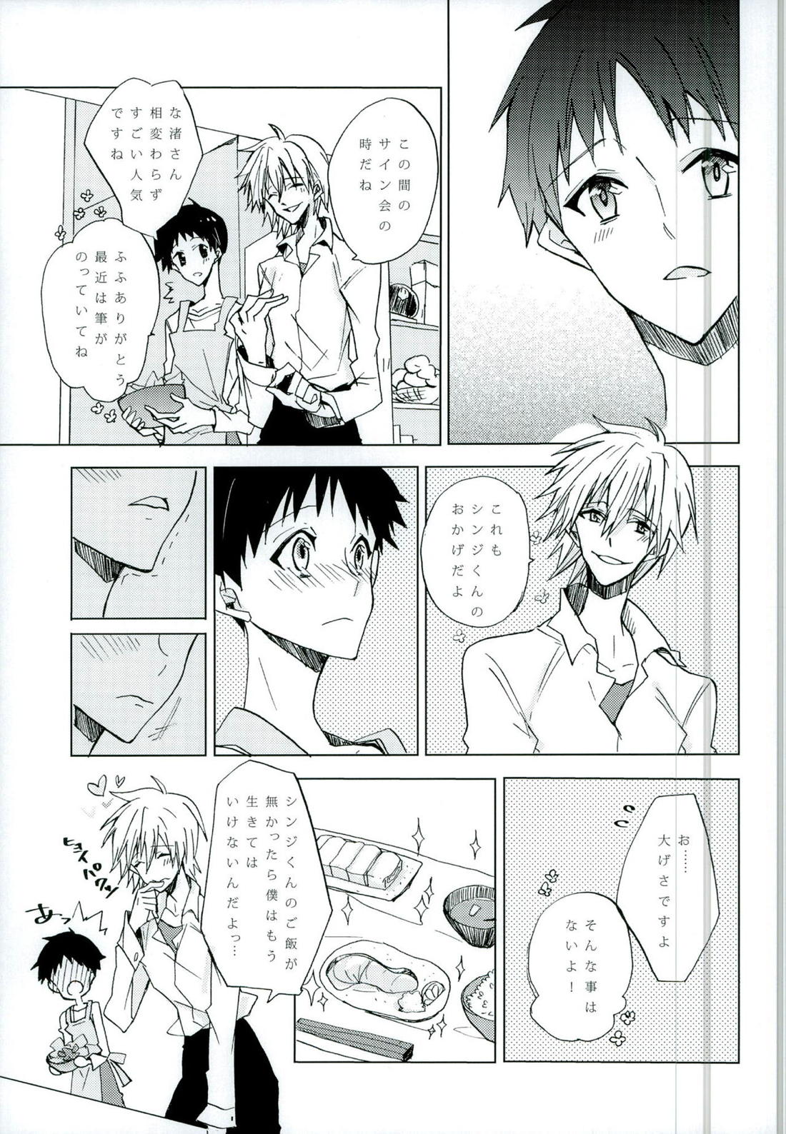 恋は小説より奇なり【新世紀エヴァンゲリオン/カヲシン】 page 14