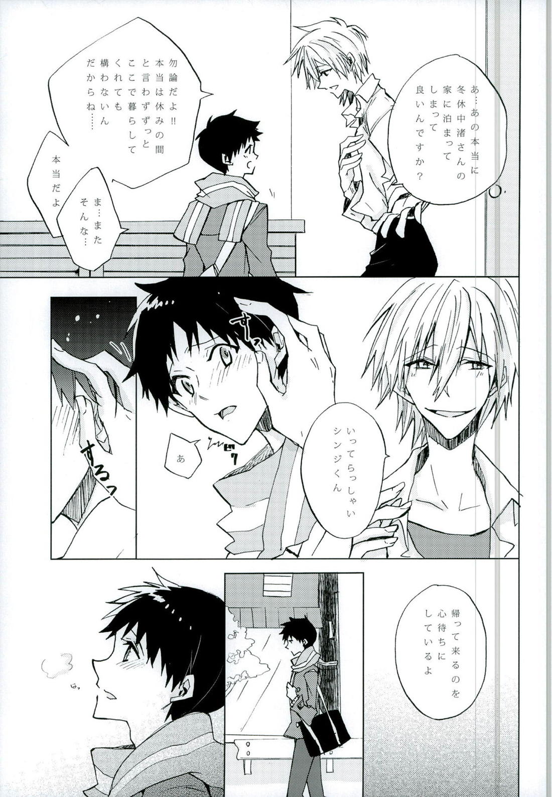 恋は小説より奇なり【新世紀エヴァンゲリオン/カヲシン】 page 18